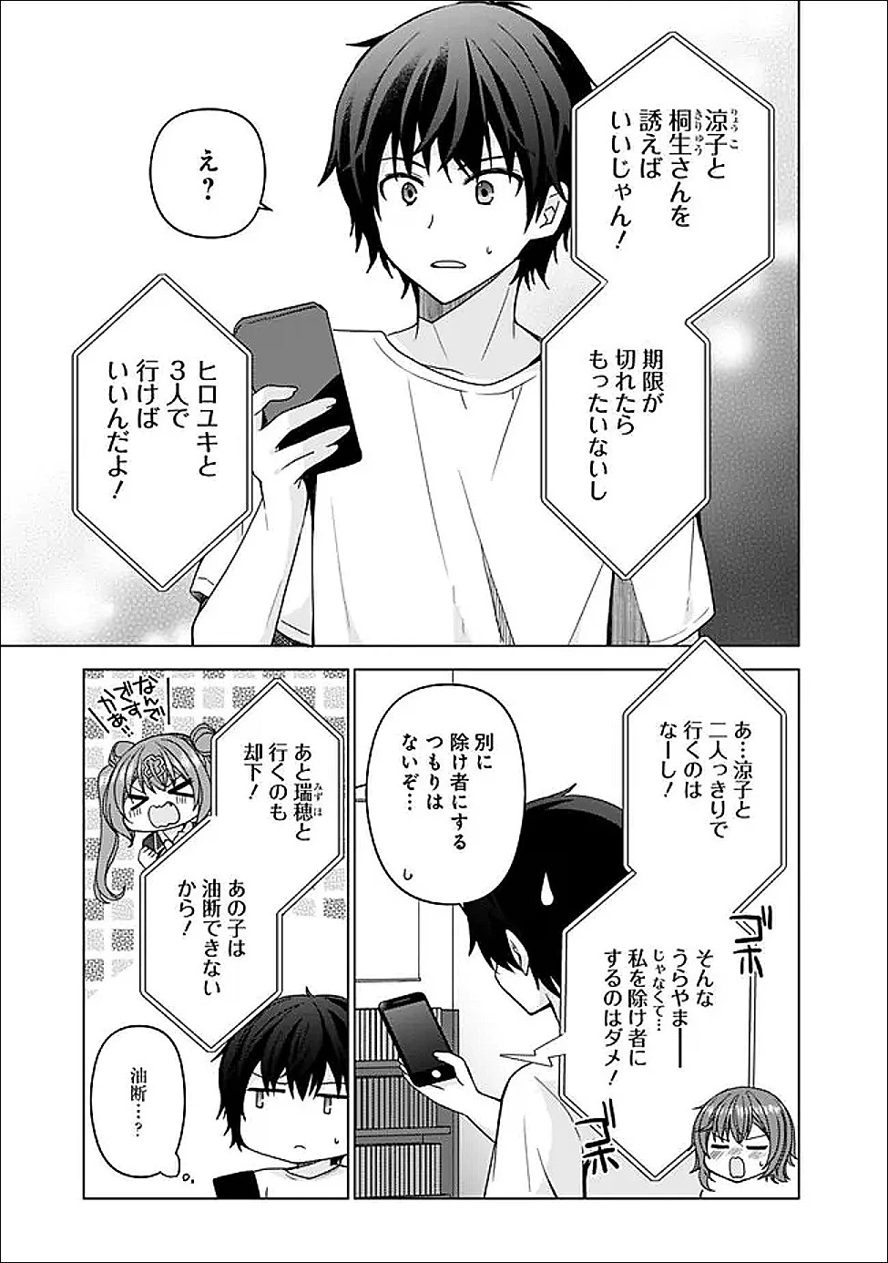 許嫁が出来たと思ったら、その許嫁が学校で有名な『悪役令嬢』だったんだけど、どうすればいい? 第10話 - 3