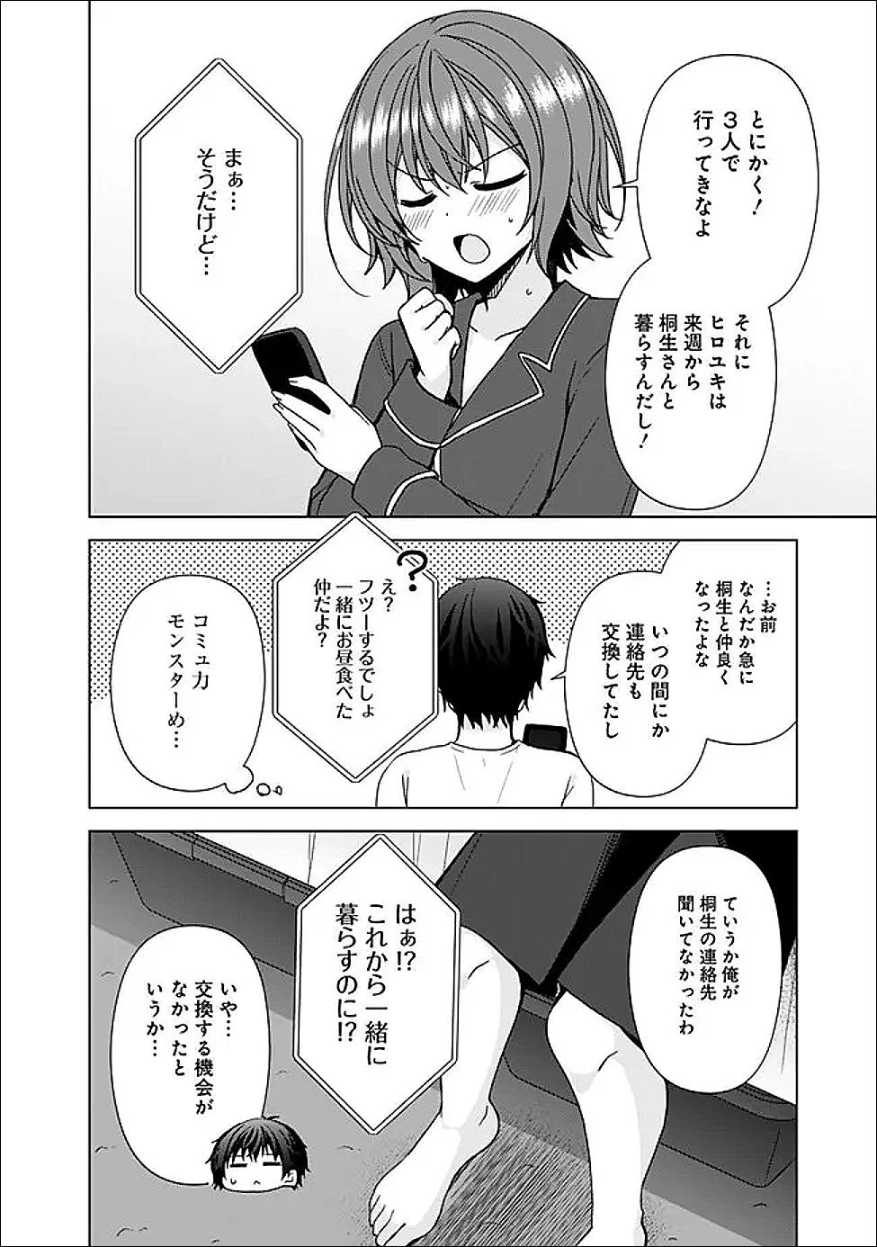 許嫁が出来たと思ったら、その許嫁が学校で有名な『悪役令嬢』だったんだけど、どうすればいい? 第10.1話 - 4