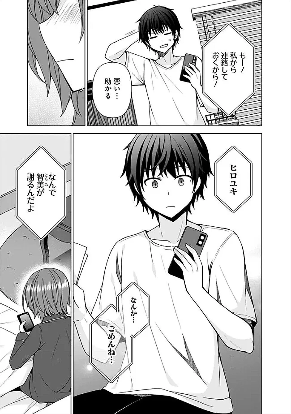 許嫁が出来たと思ったら、その許嫁が学校で有名な『悪役令嬢』だったんだけど、どうすればいい? 第10.1話 - 5