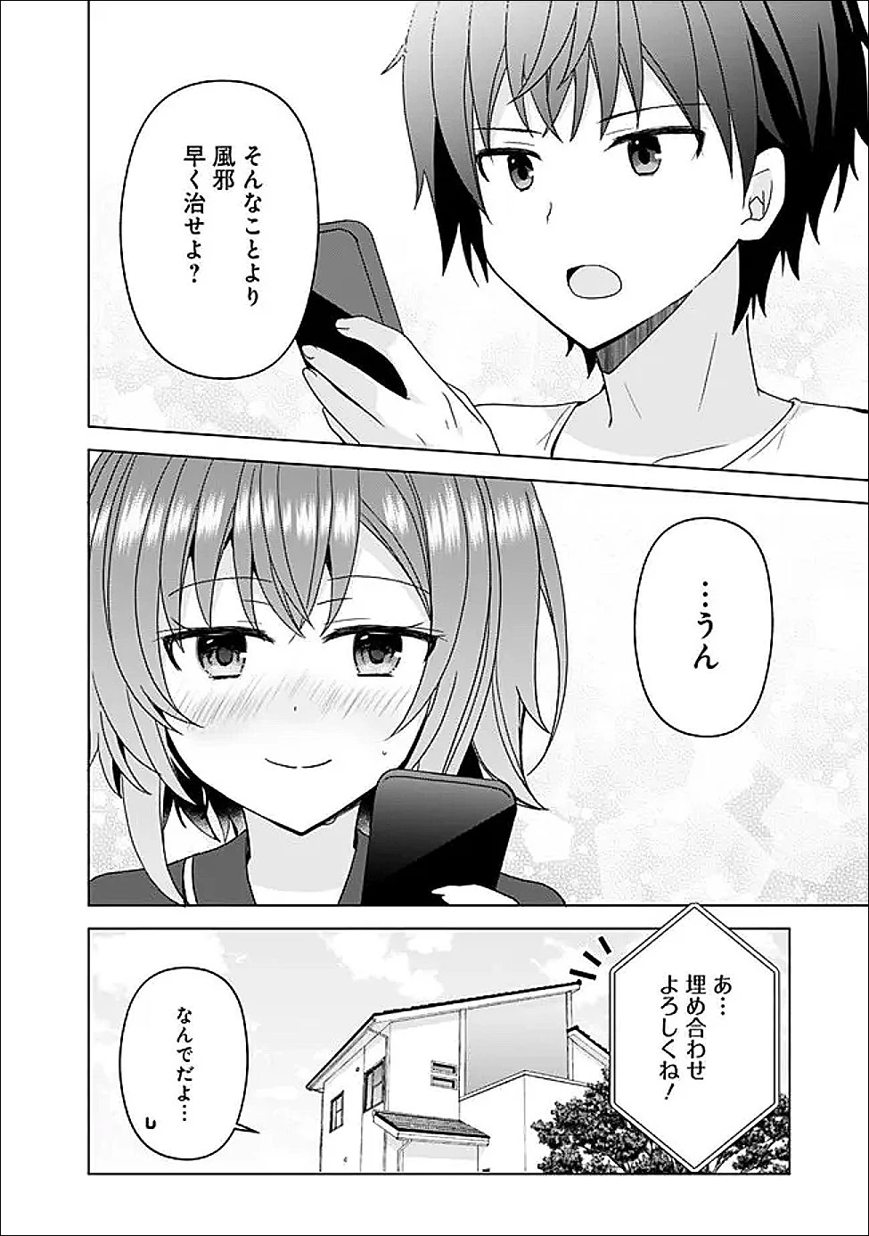 許嫁が出来たと思ったら、その許嫁が学校で有名な『悪役令嬢』だったんだけど、どうすればいい? 第10.1話 - 6