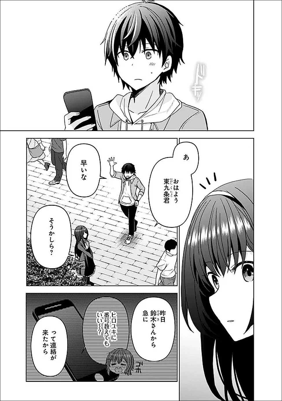 許嫁が出来たと思ったら、その許嫁が学校で有名な『悪役令嬢』だったんだけど、どうすればいい? 第10.1話 - 9