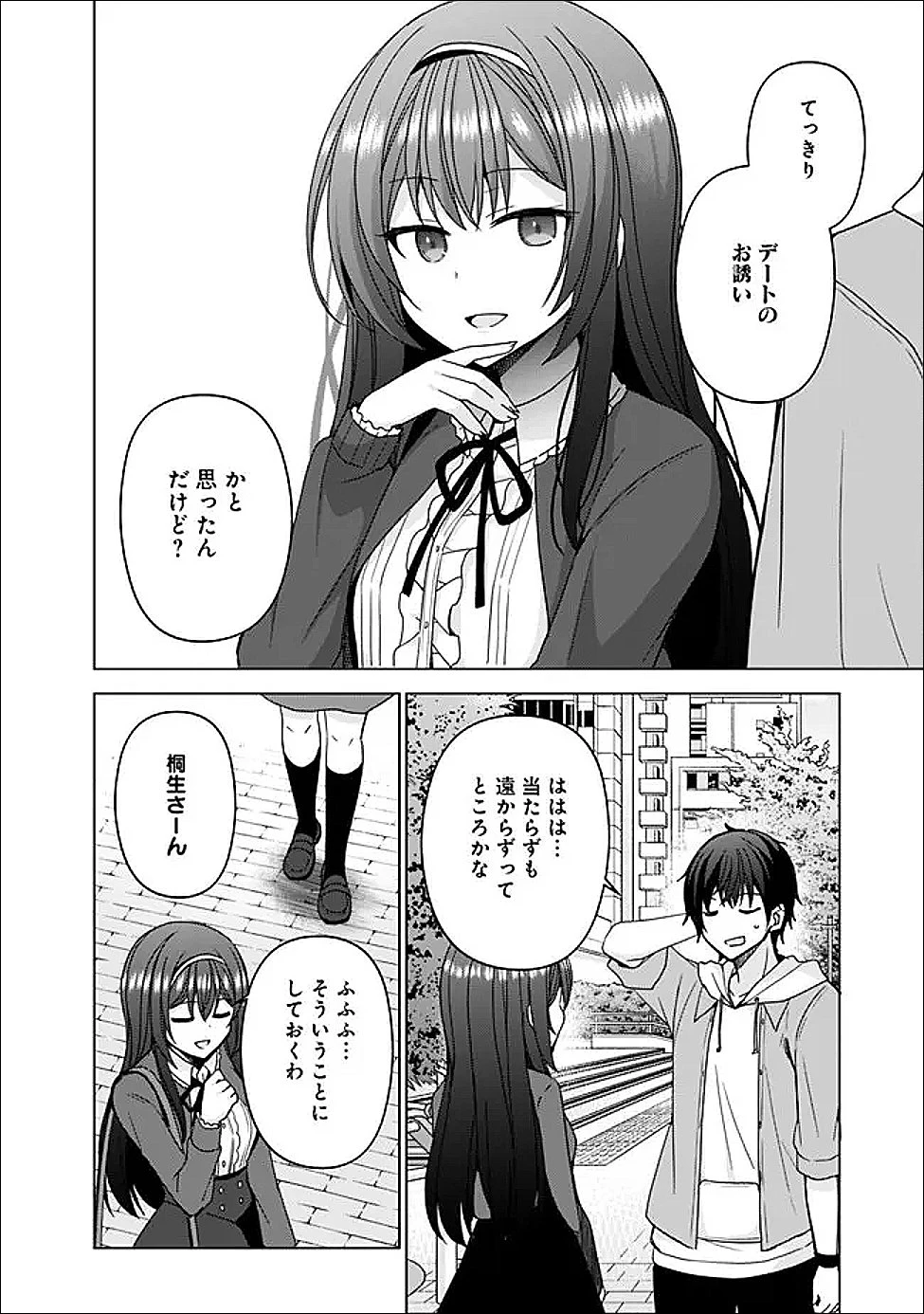 許嫁が出来たと思ったら、その許嫁が学校で有名な『悪役令嬢』だったんだけど、どうすればいい? 第10.1話 - 10