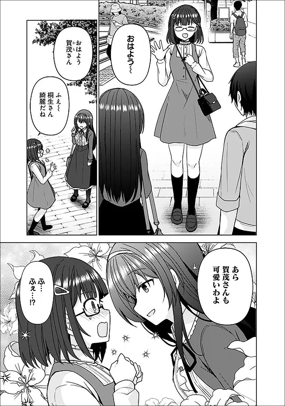 許嫁が出来たと思ったら、その許嫁が学校で有名な『悪役令嬢』だったんだけど、どうすればいい? 第10.1話 - 11