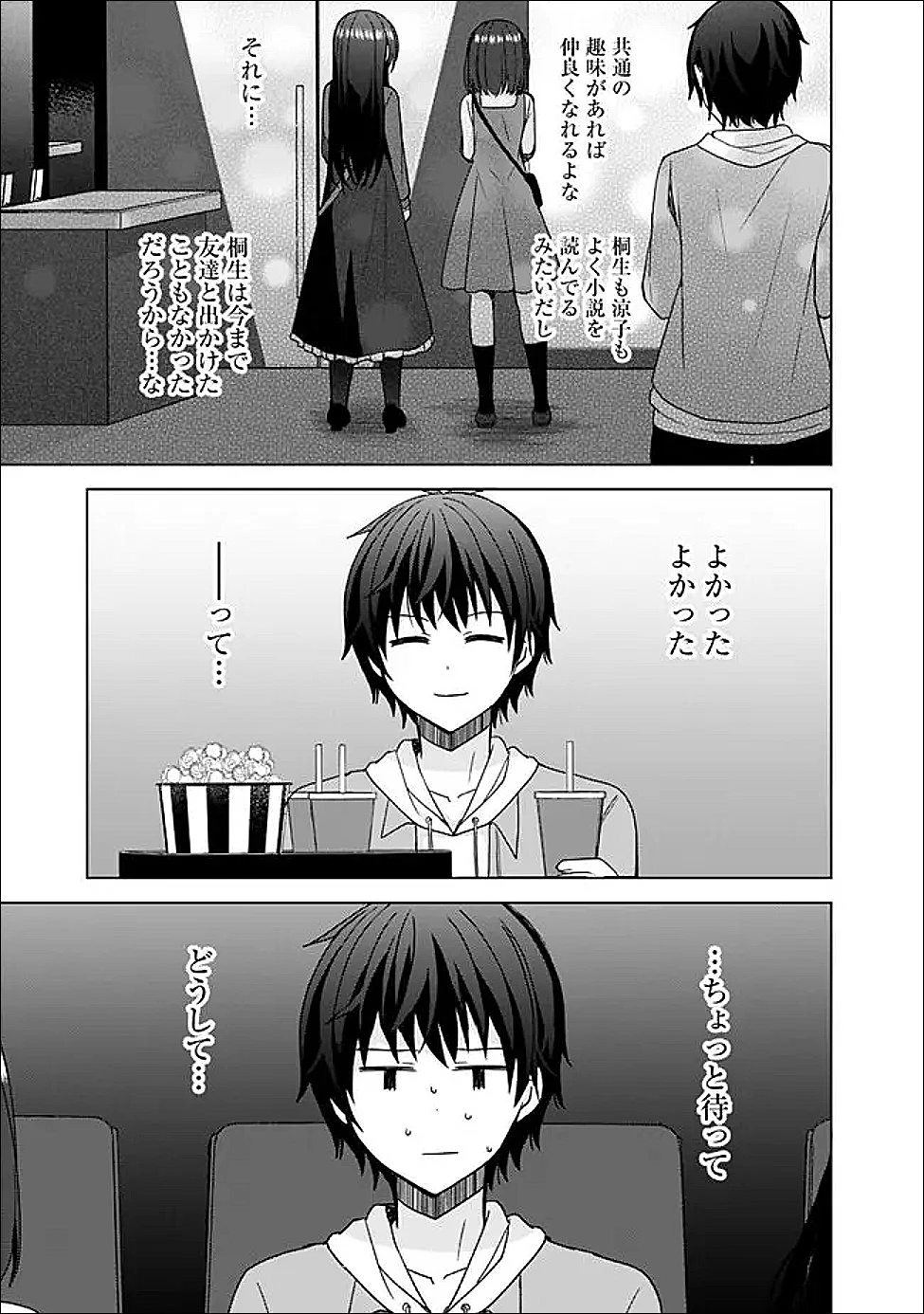 許嫁が出来たと思ったら、その許嫁が学校で有名な『悪役令嬢』だったんだけど、どうすればいい? 第10.1話 - 15