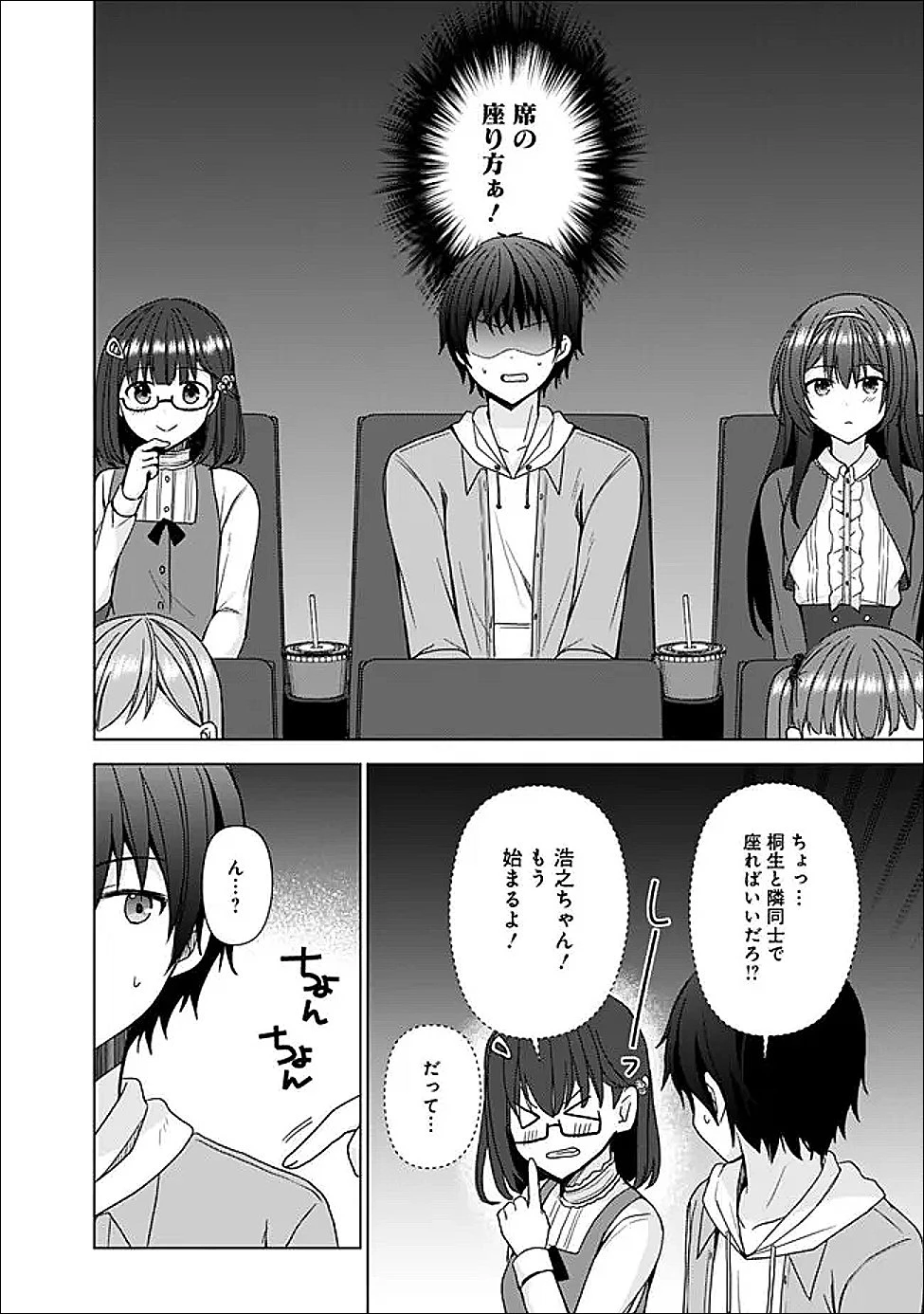 許嫁が出来たと思ったら、その許嫁が学校で有名な『悪役令嬢』だったんだけど、どうすればいい? 第10.1話 - 16