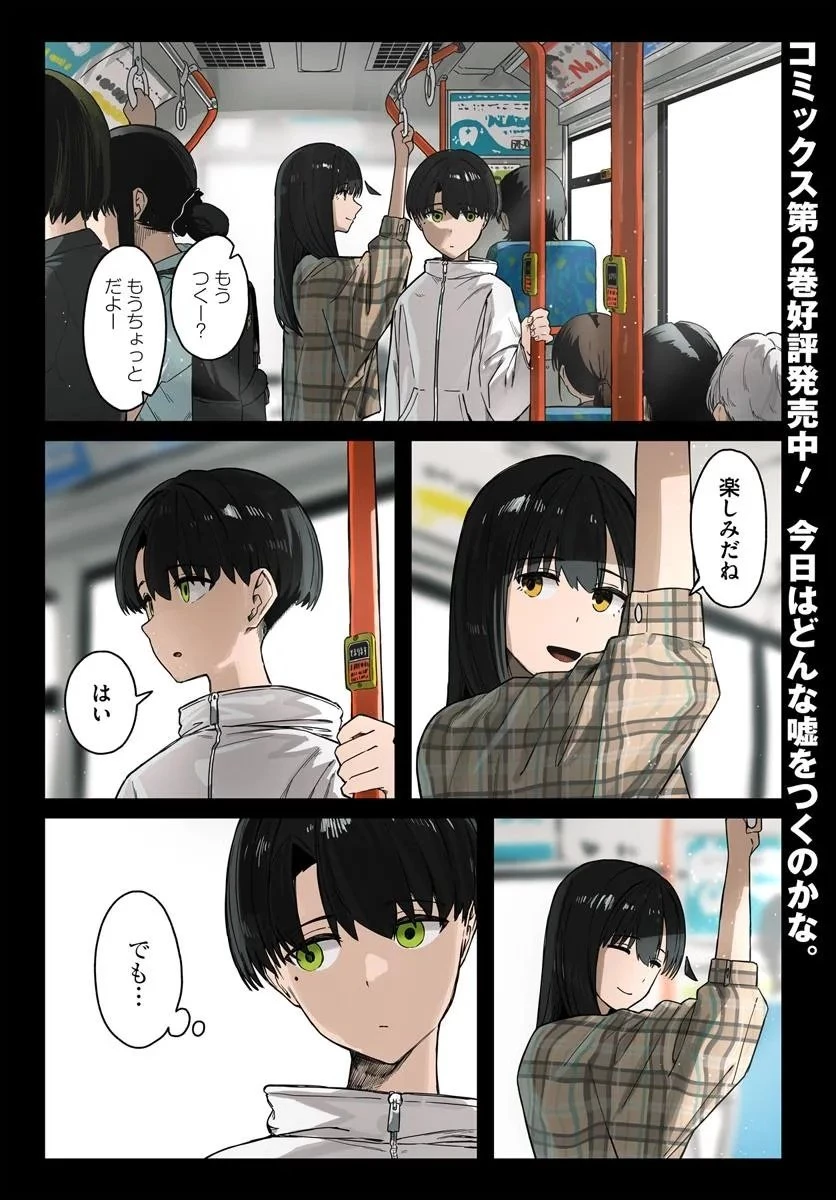 ダウナー系お姉さんに毎日カスの嘘を流し込まれる話 第13話 - 1