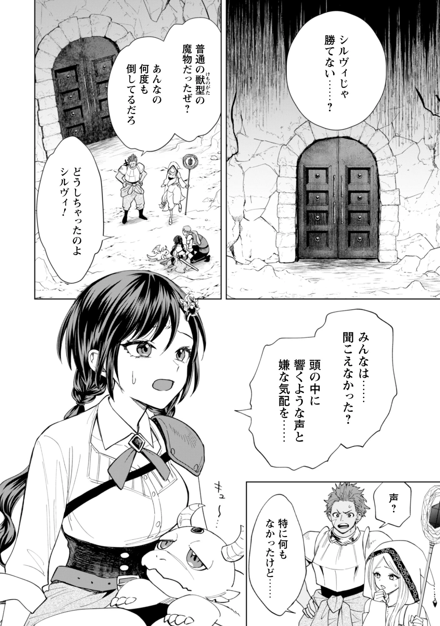 悪役令嬢はスローライフをエンジョイしたい!〜やっと婚約破棄されたのに、第二王子がめっちゃストーカーしてくるんですけど…〜 第18話 - 2