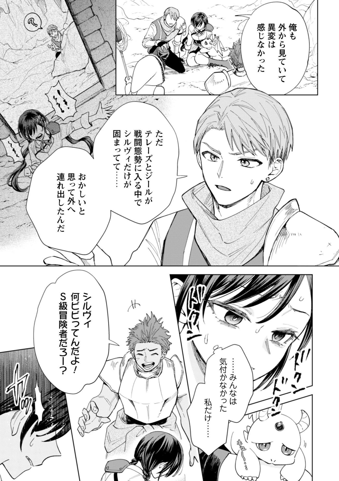 悪役令嬢はスローライフをエンジョイしたい!〜やっと婚約破棄されたのに、第二王子がめっちゃストーカーしてくるんですけど…〜 第18話 - 3
