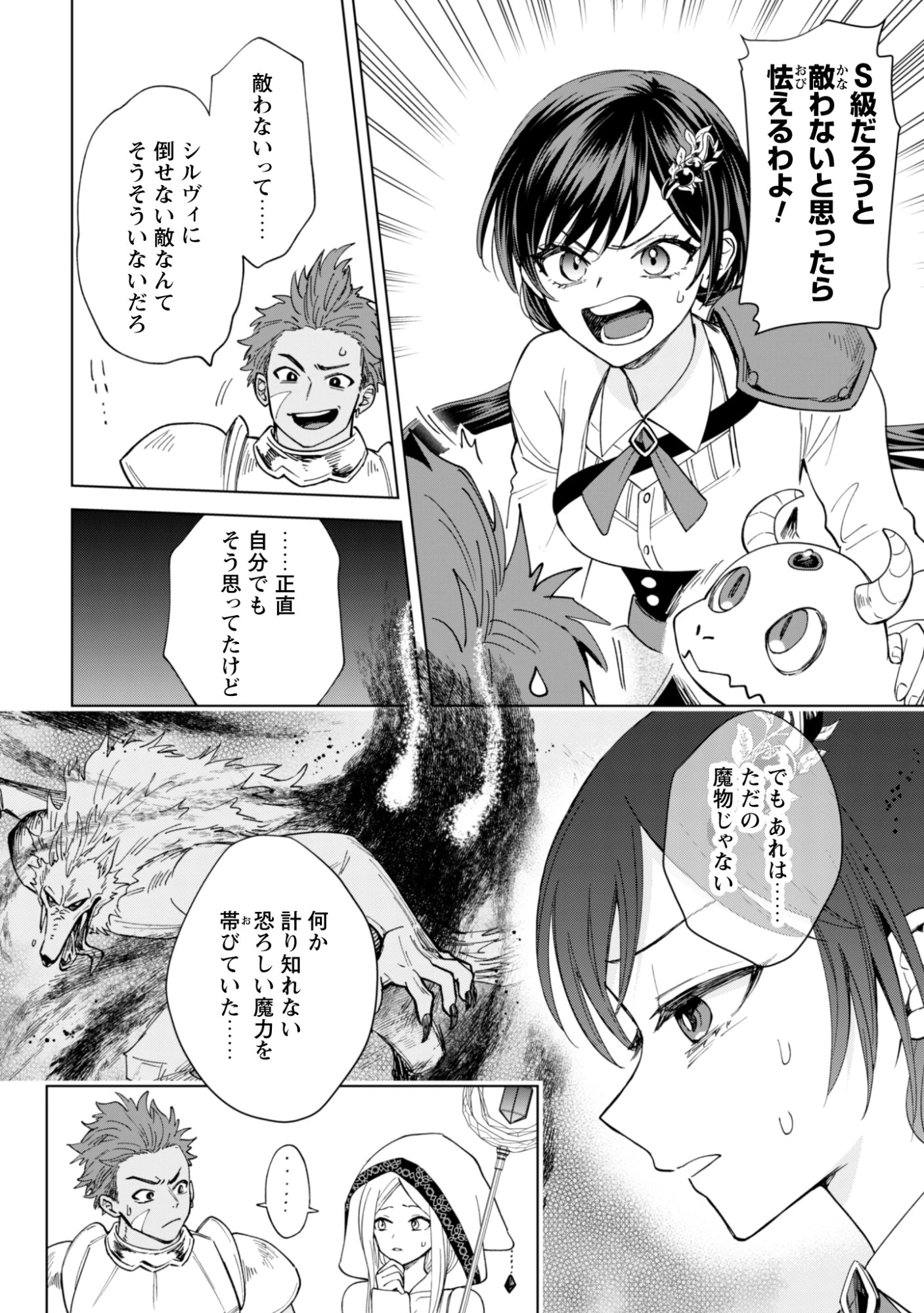 悪役令嬢はスローライフをエンジョイしたい!〜やっと婚約破棄されたのに、第二王子がめっちゃストーカーしてくるんですけど…〜 第18話 - 4