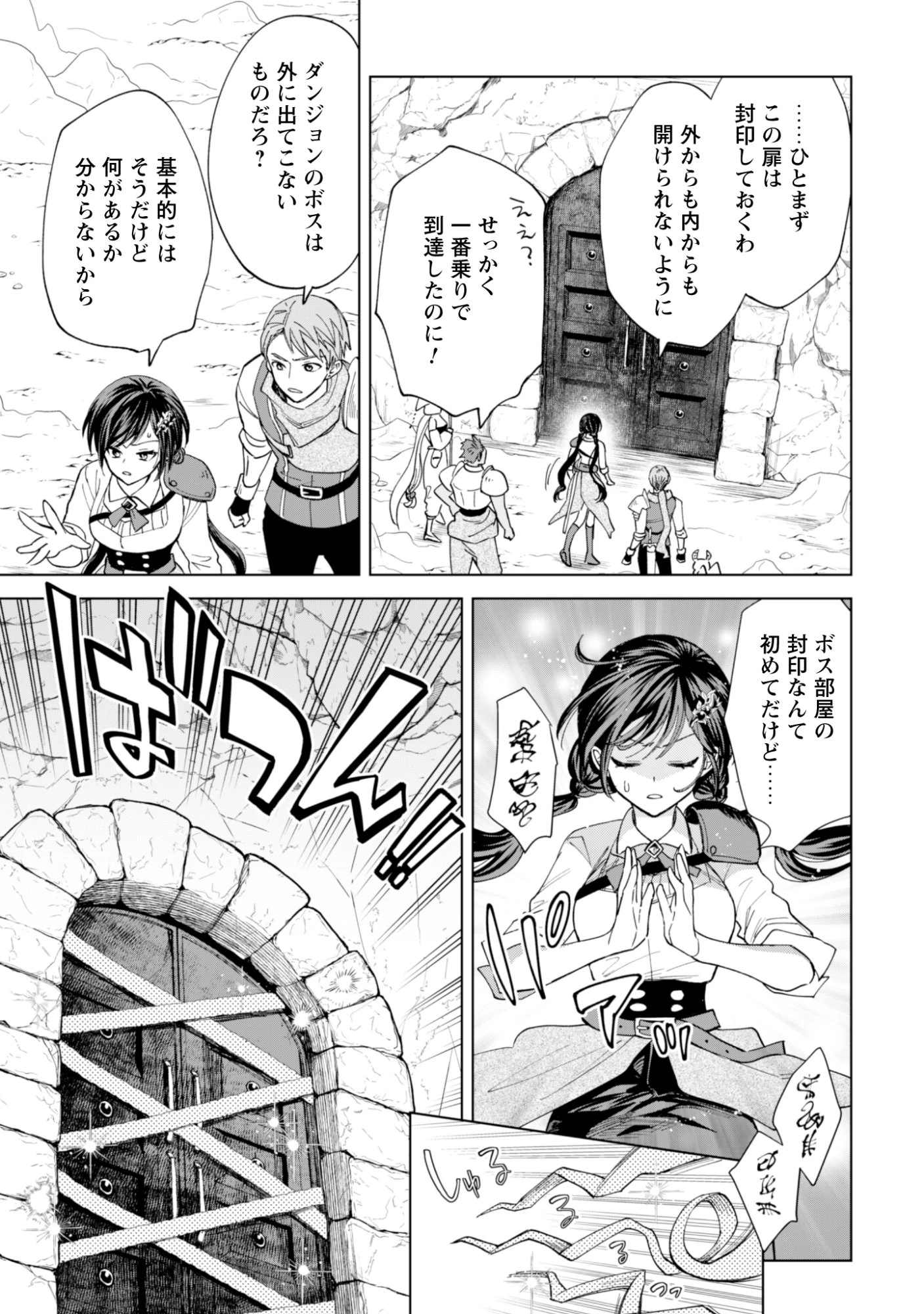 悪役令嬢はスローライフをエンジョイしたい!〜やっと婚約破棄されたのに、第二王子がめっちゃストーカーしてくるんですけど…〜 第18話 - 5