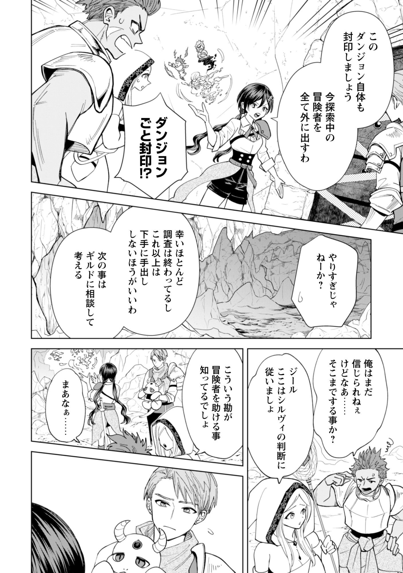 悪役令嬢はスローライフをエンジョイしたい!〜やっと婚約破棄されたのに、第二王子がめっちゃストーカーしてくるんですけど…〜 第18話 - 6