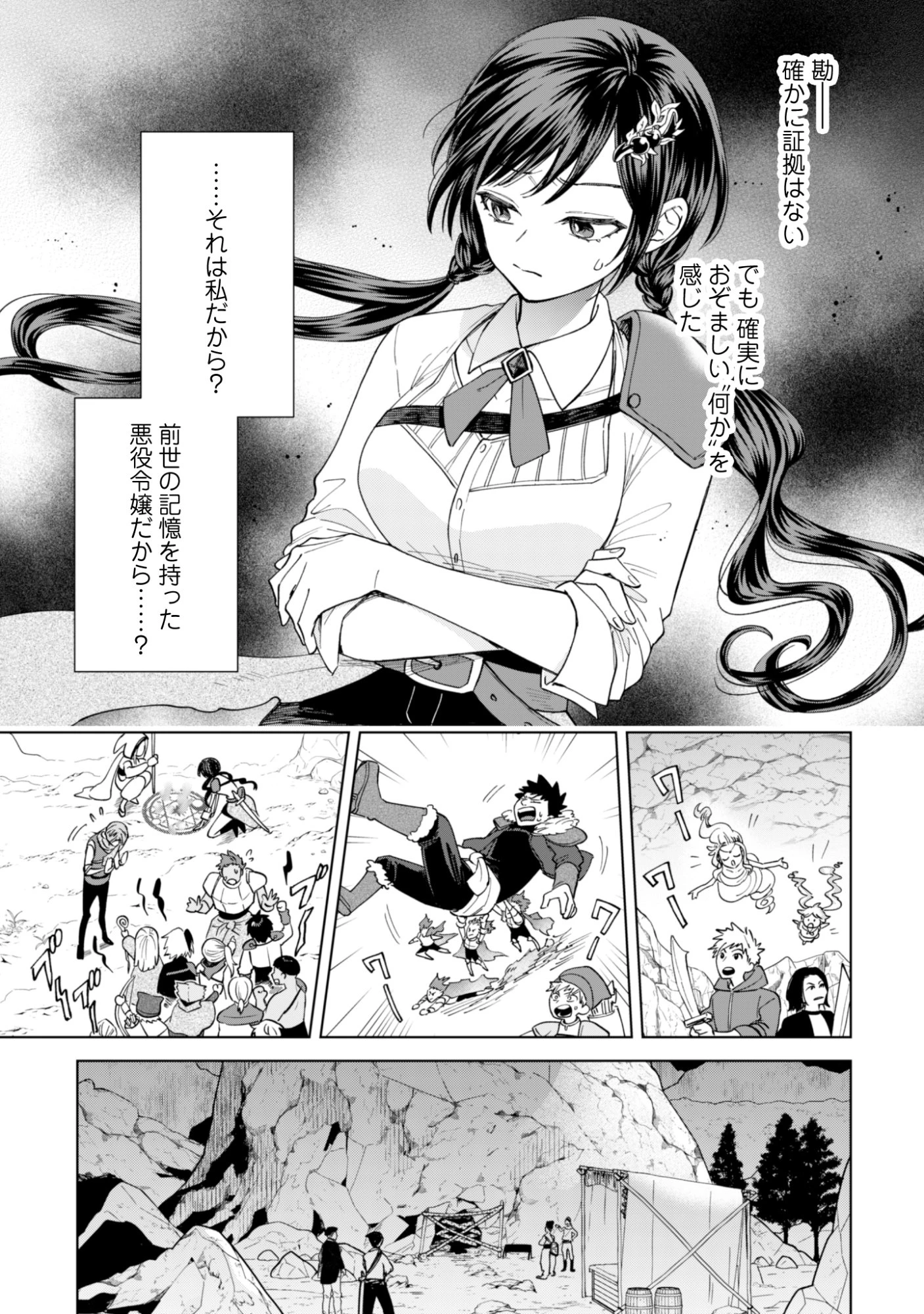 悪役令嬢はスローライフをエンジョイしたい!〜やっと婚約破棄されたのに、第二王子がめっちゃストーカーしてくるんですけど…〜 第18話 - 7