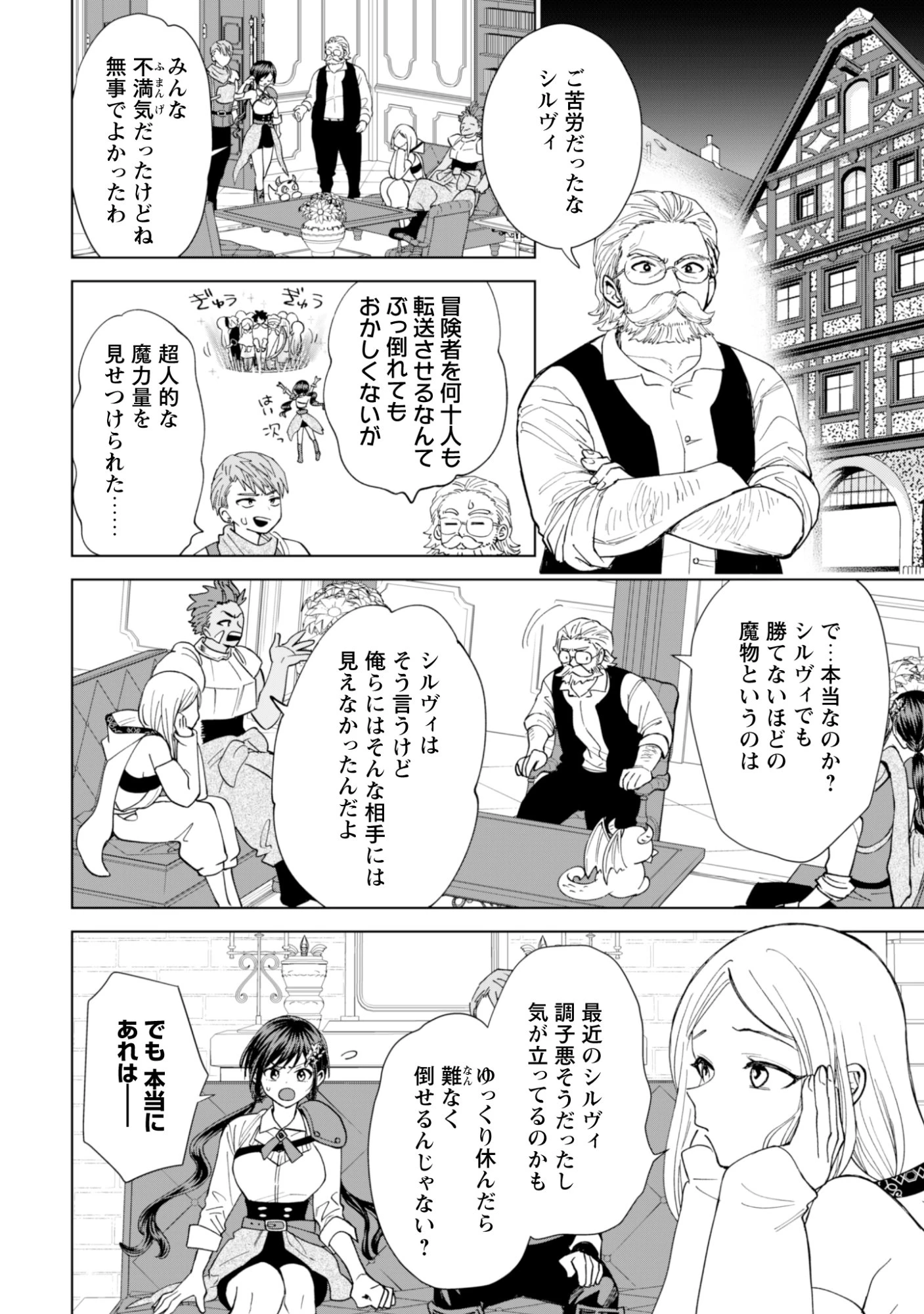 悪役令嬢はスローライフをエンジョイしたい!〜やっと婚約破棄されたのに、第二王子がめっちゃストーカーしてくるんですけど…〜 第18話 - 8