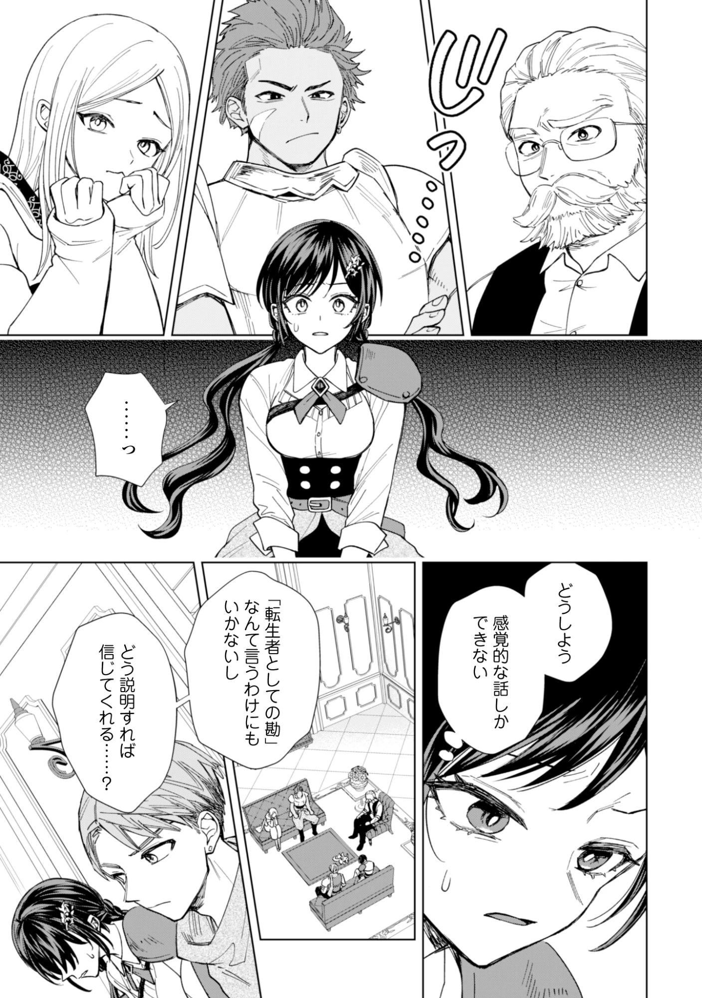 悪役令嬢はスローライフをエンジョイしたい!〜やっと婚約破棄されたのに、第二王子がめっちゃストーカーしてくるんですけど…〜 第18話 - 9