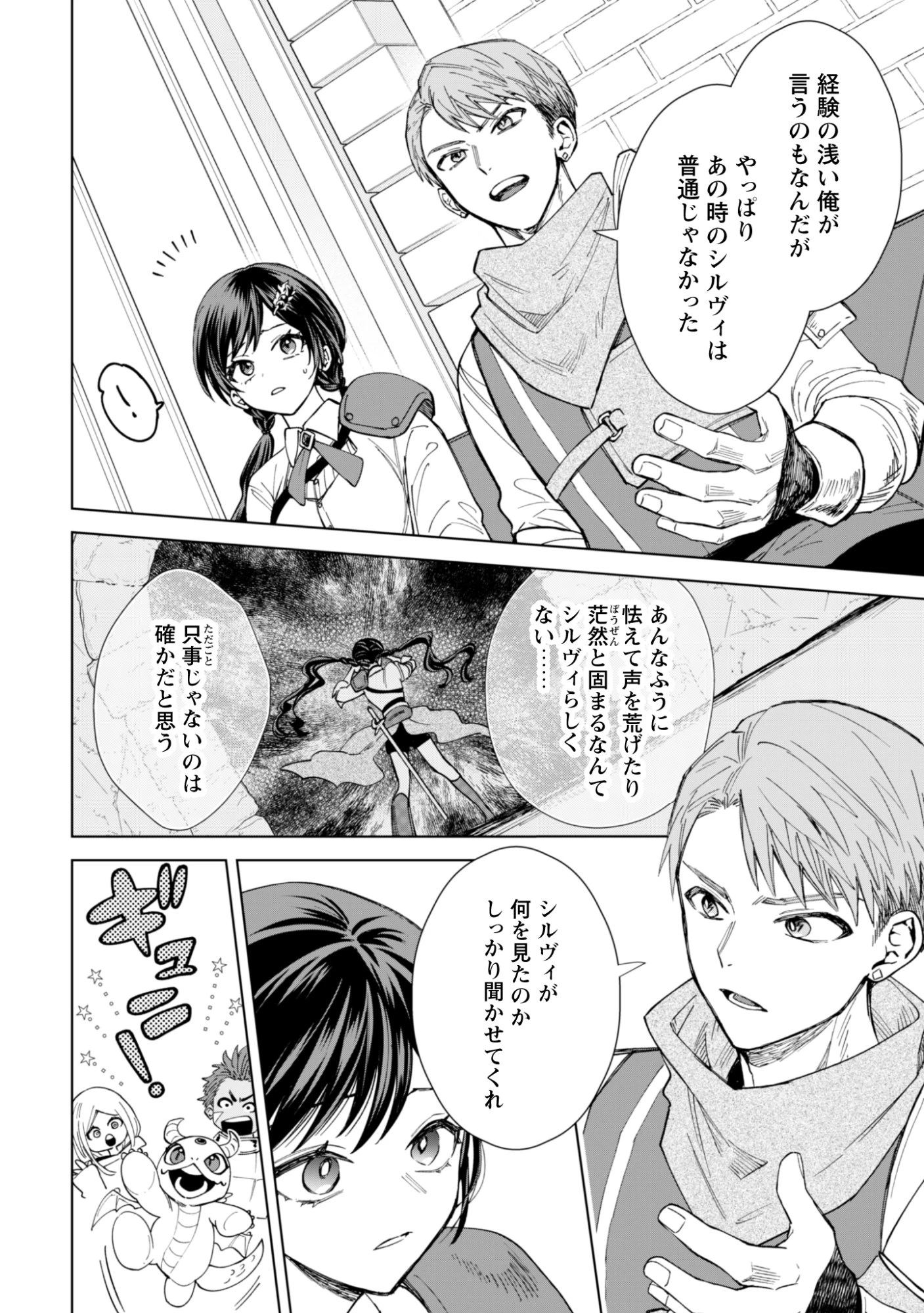 悪役令嬢はスローライフをエンジョイしたい!〜やっと婚約破棄されたのに、第二王子がめっちゃストーカーしてくるんですけど…〜 第18話 - 10