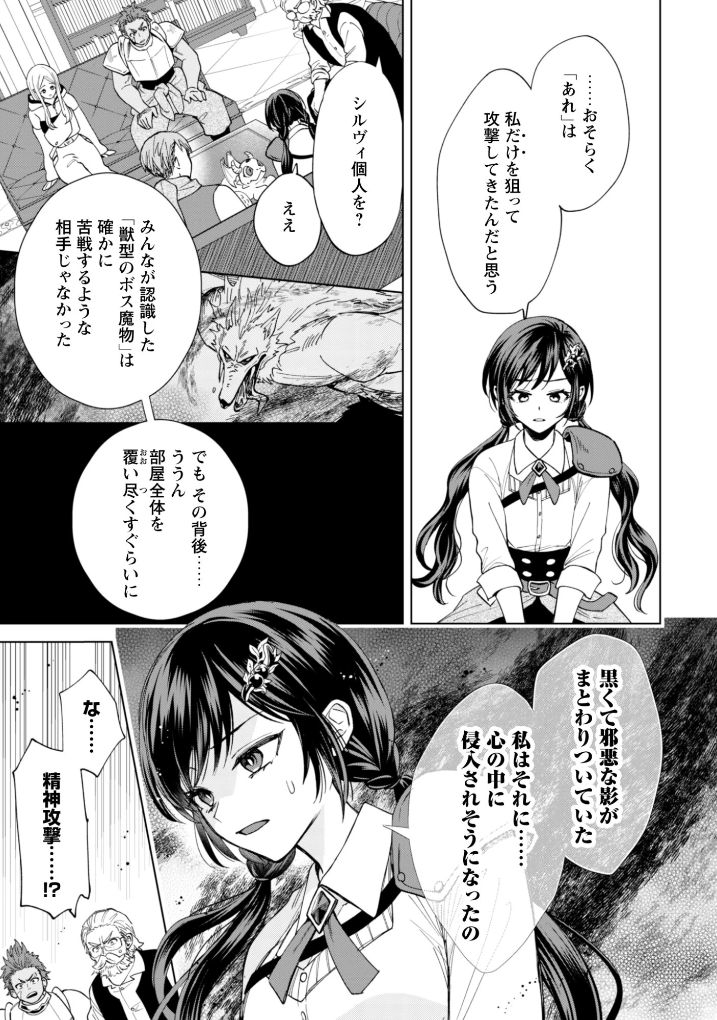 悪役令嬢はスローライフをエンジョイしたい!〜やっと婚約破棄されたのに、第二王子がめっちゃストーカーしてくるんですけど…〜 第18話 - 11