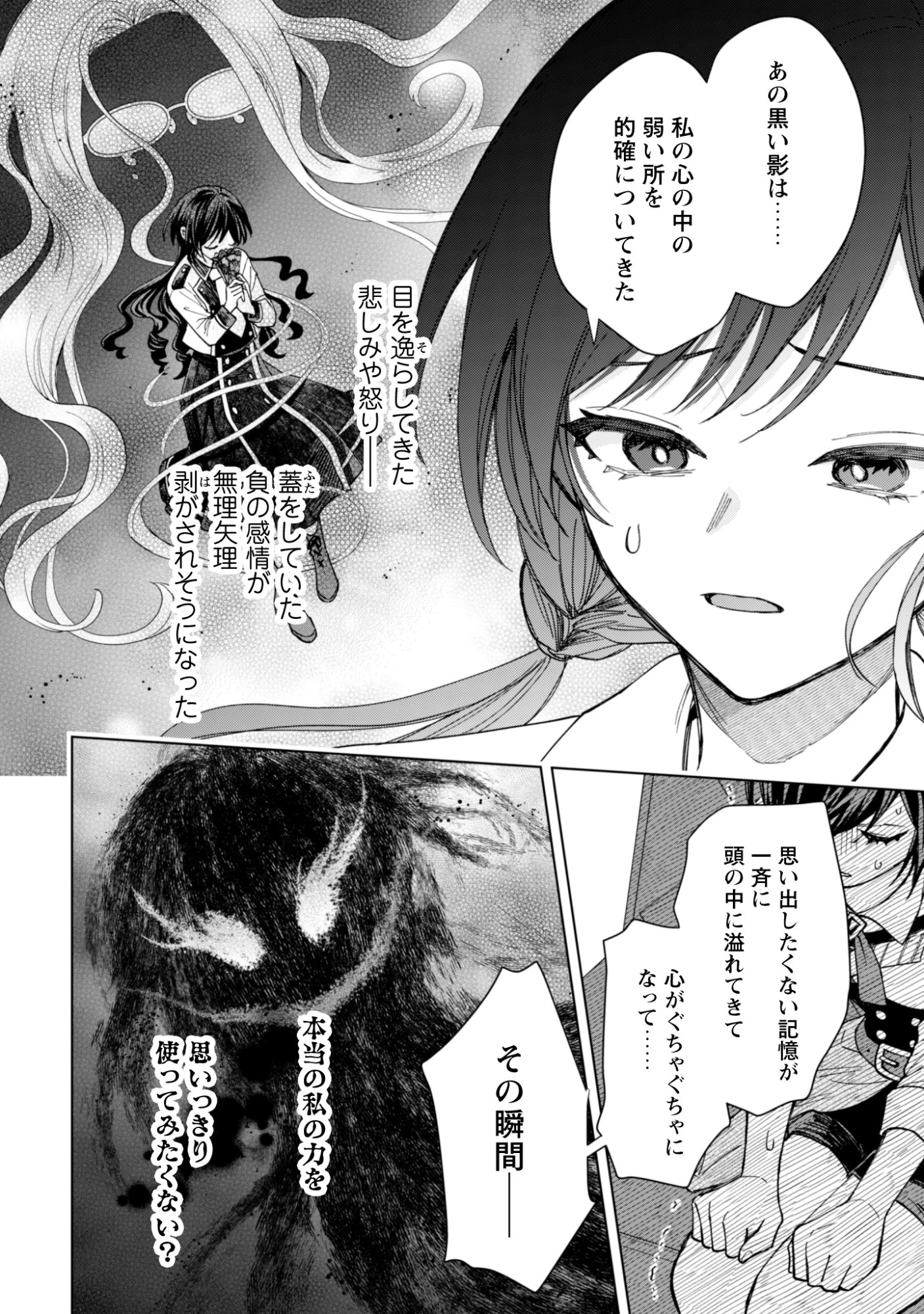 悪役令嬢はスローライフをエンジョイしたい!〜やっと婚約破棄されたのに、第二王子がめっちゃストーカーしてくるんですけど…〜 第18話 - 12