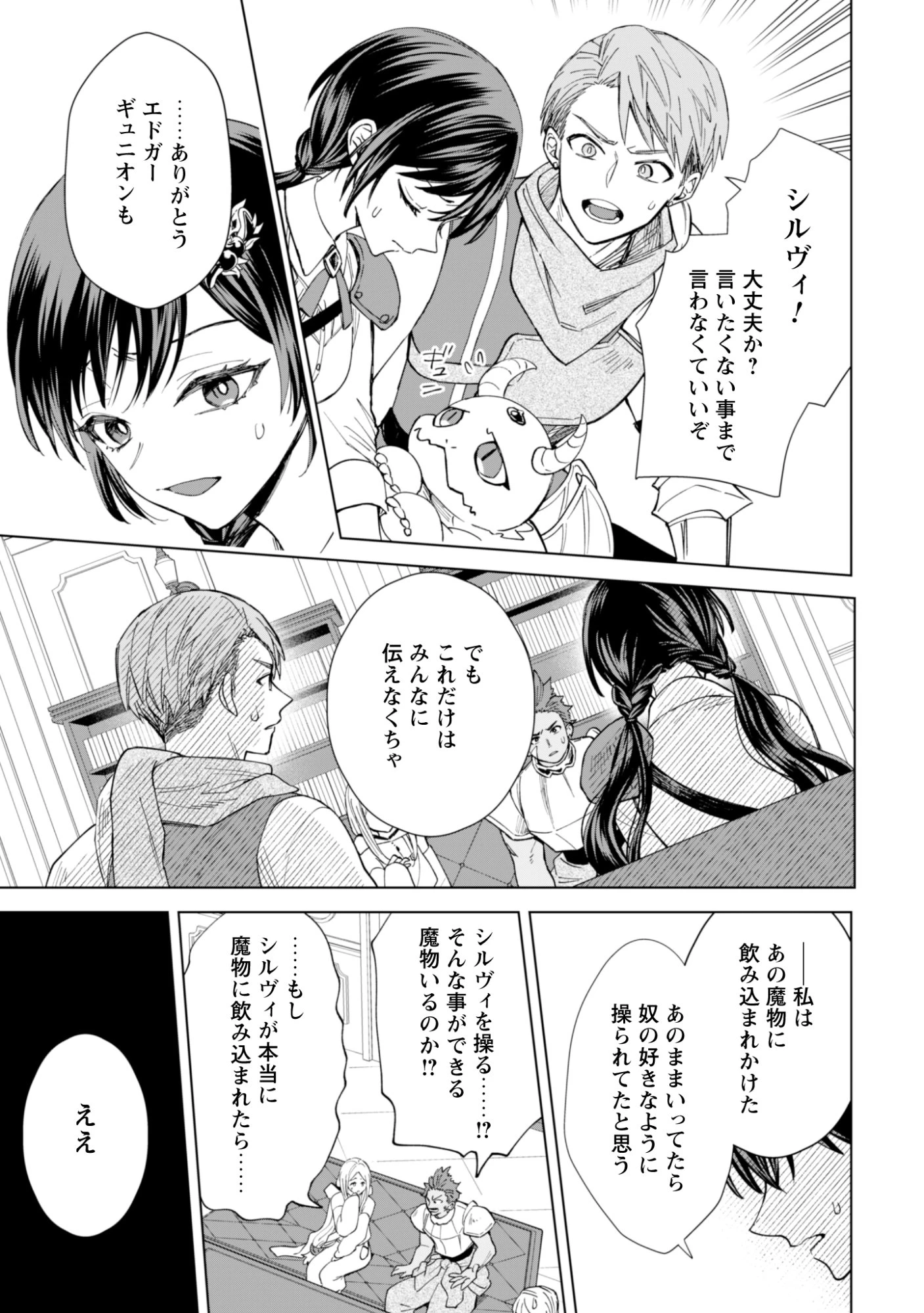 悪役令嬢はスローライフをエンジョイしたい!〜やっと婚約破棄されたのに、第二王子がめっちゃストーカーしてくるんですけど…〜 第18話 - 13