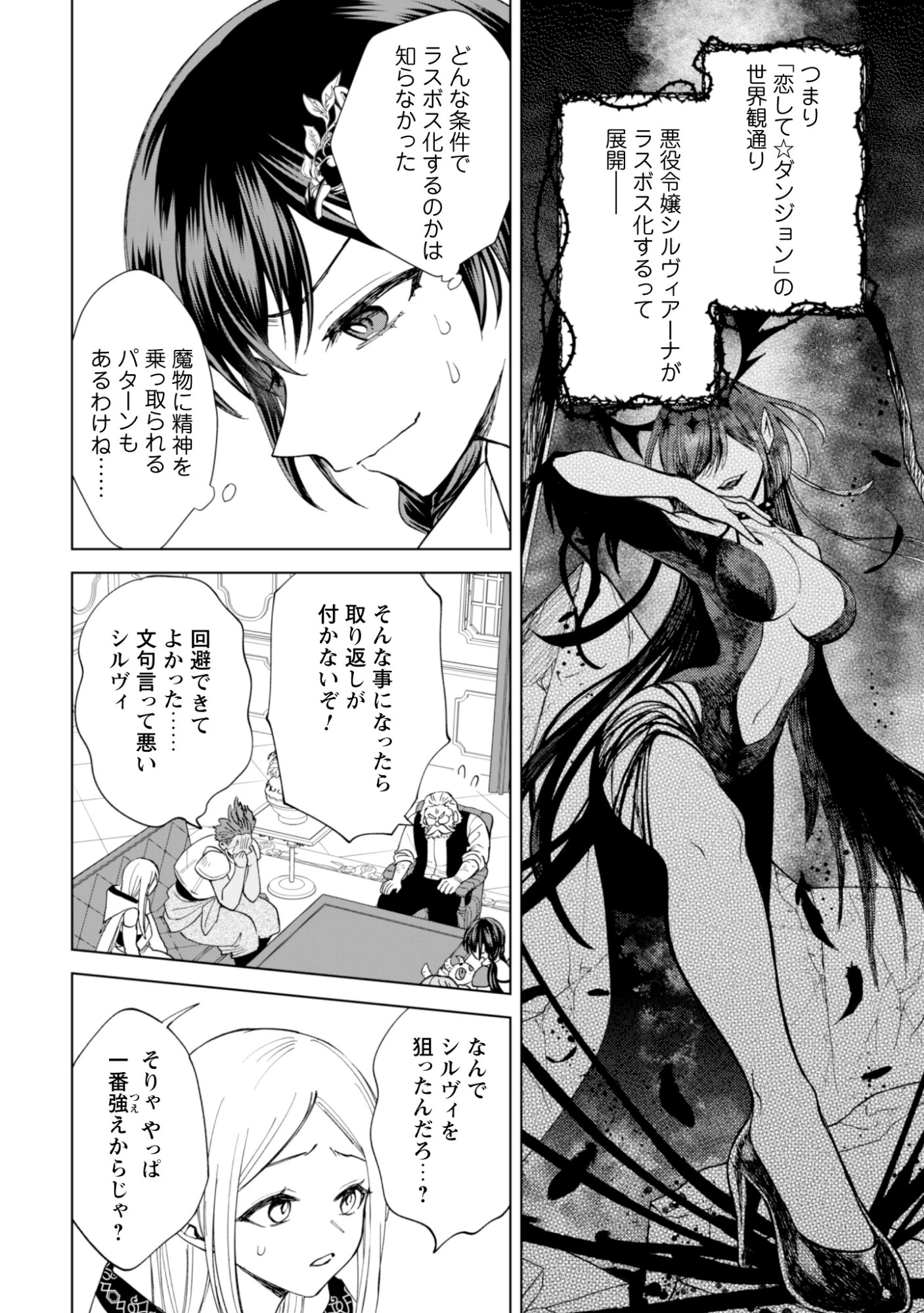 悪役令嬢はスローライフをエンジョイしたい!〜やっと婚約破棄されたのに、第二王子がめっちゃストーカーしてくるんですけど…〜 第18話 - 15