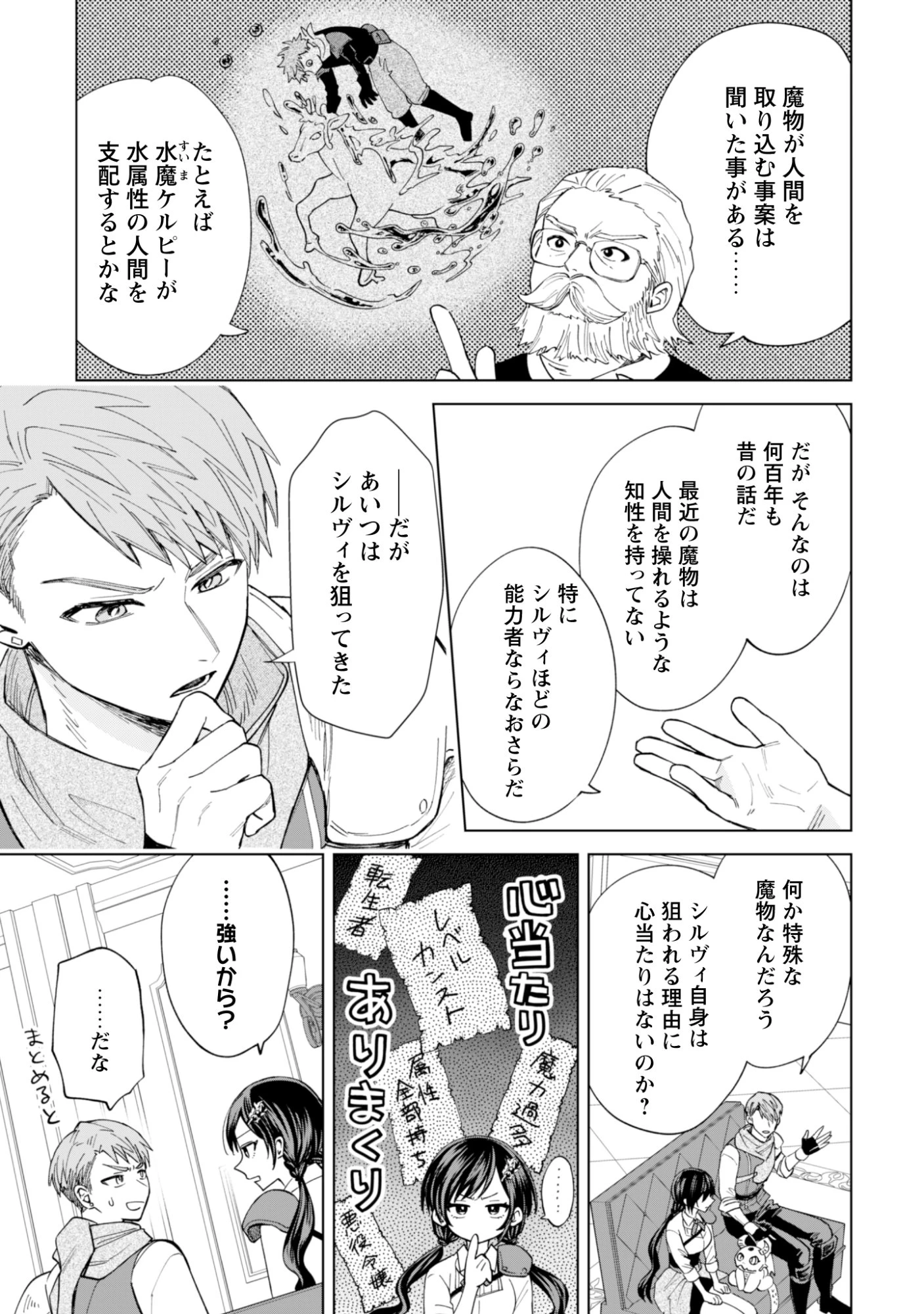 悪役令嬢はスローライフをエンジョイしたい!〜やっと婚約破棄されたのに、第二王子がめっちゃストーカーしてくるんですけど…〜 第18話 - 16