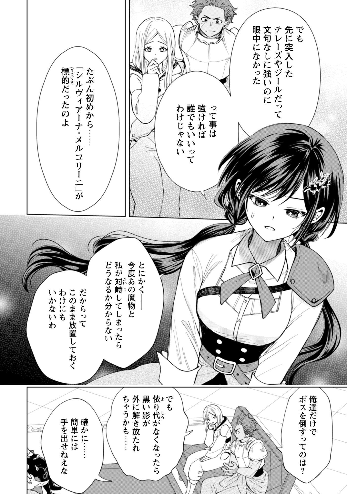 悪役令嬢はスローライフをエンジョイしたい!〜やっと婚約破棄されたのに、第二王子がめっちゃストーカーしてくるんですけど…〜 第18話 - 17