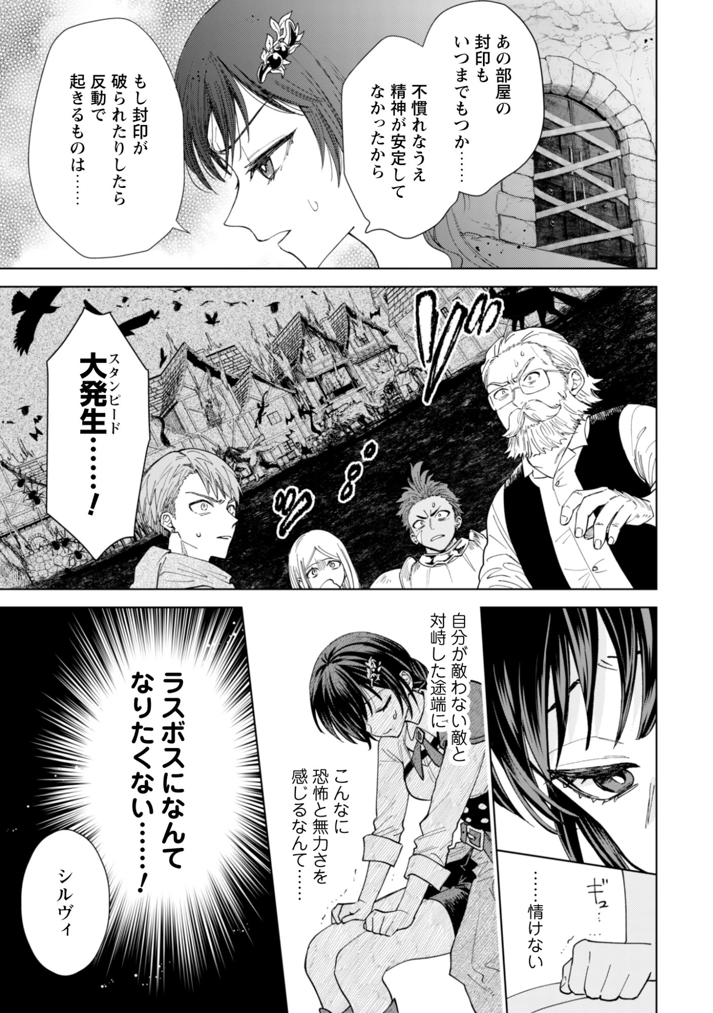 悪役令嬢はスローライフをエンジョイしたい!〜やっと婚約破棄されたのに、第二王子がめっちゃストーカーしてくるんですけど…〜 第18話 - 18