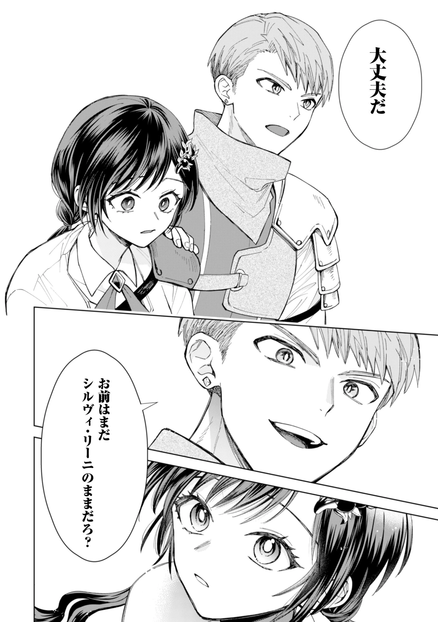 悪役令嬢はスローライフをエンジョイしたい!〜やっと婚約破棄されたのに、第二王子がめっちゃストーカーしてくるんですけど…〜 第18話 - 19