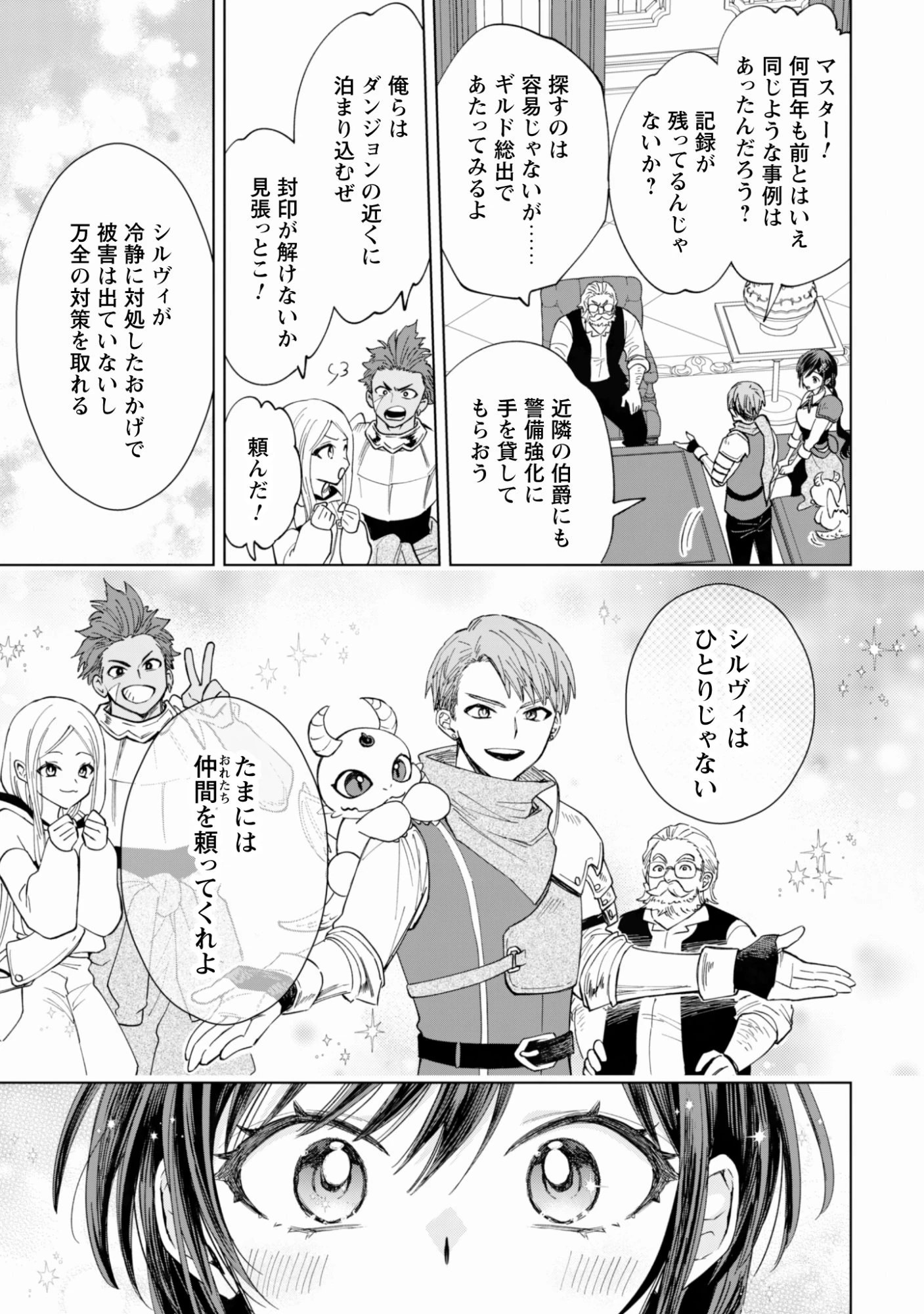 悪役令嬢はスローライフをエンジョイしたい!〜やっと婚約破棄されたのに、第二王子がめっちゃストーカーしてくるんですけど…〜 第18話 - 20