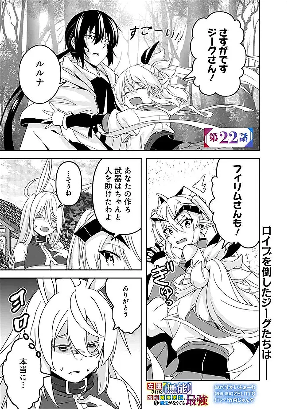 左遷された【無能】宮廷魔法使い、実は魔法がなくても最強 第22話 - 1