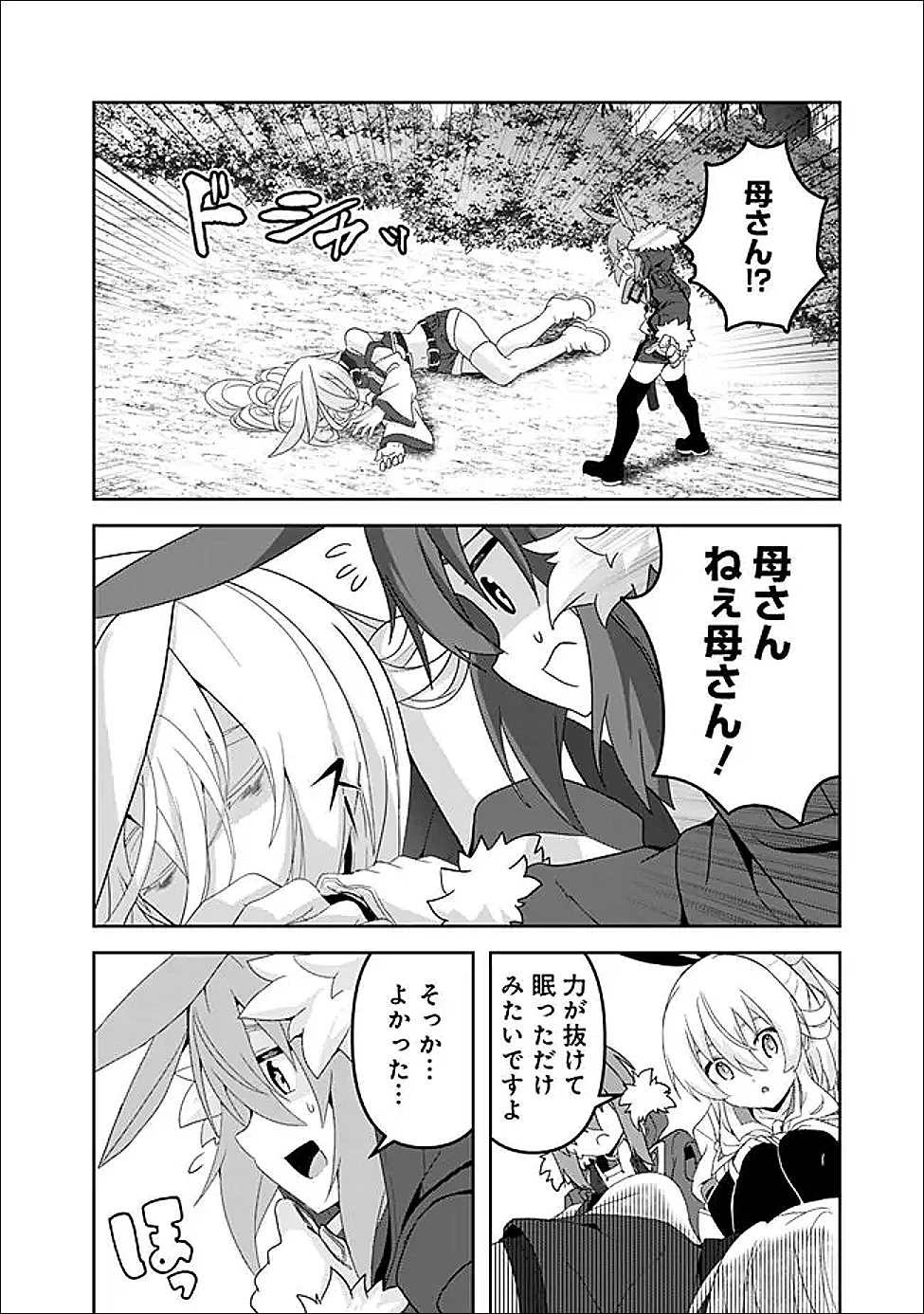 左遷された【無能】宮廷魔法使い、実は魔法がなくても最強 第22話 - 2