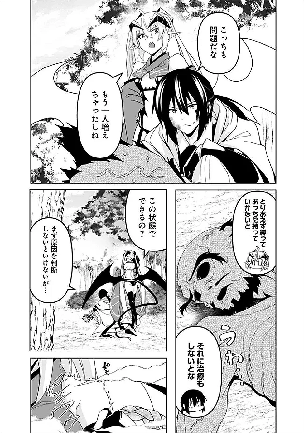 左遷された【無能】宮廷魔法使い、実は魔法がなくても最強 第22話 - 4