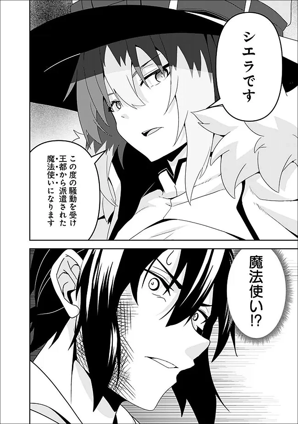 左遷された【無能】宮廷魔法使い、実は魔法がなくても最強 第22話 - 10