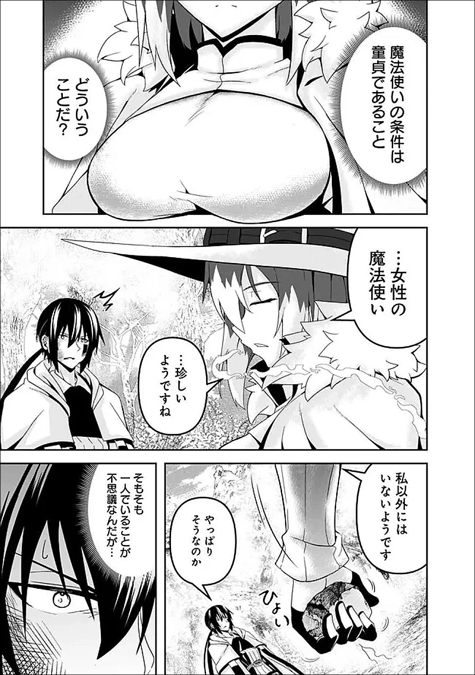 左遷された【無能】宮廷魔法使い、実は魔法がなくても最強 第22話 - 11