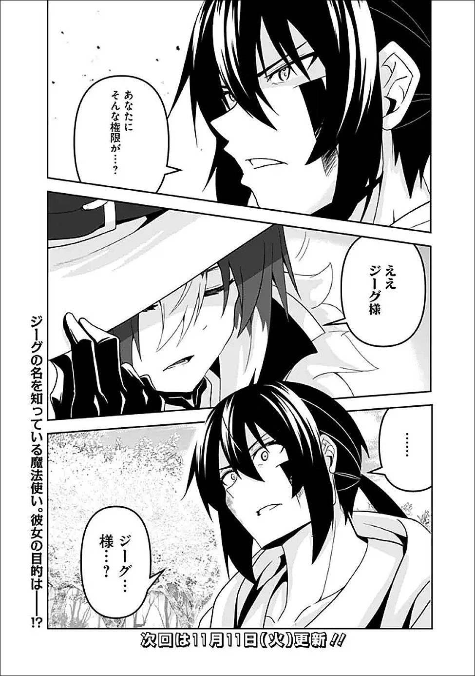 左遷された【無能】宮廷魔法使い、実は魔法がなくても最強 第22話 - 14