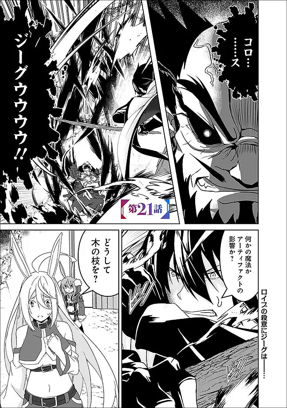 左遷された【無能】宮廷魔法使い、実は魔法がなくても最強 第21話 - 1