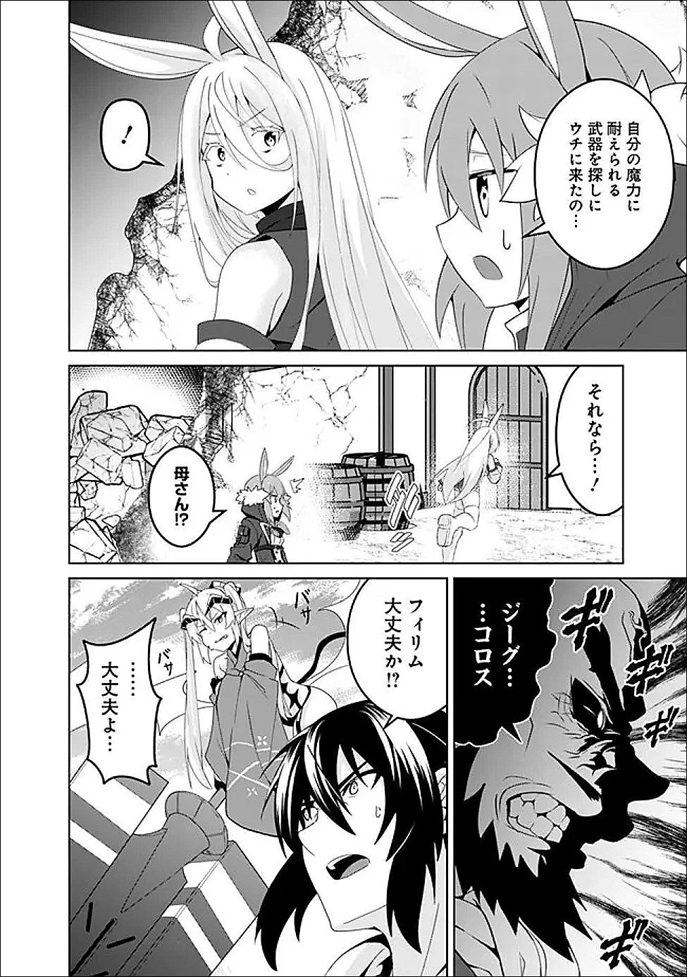 左遷された【無能】宮廷魔法使い、実は魔法がなくても最強 第21話 - 2