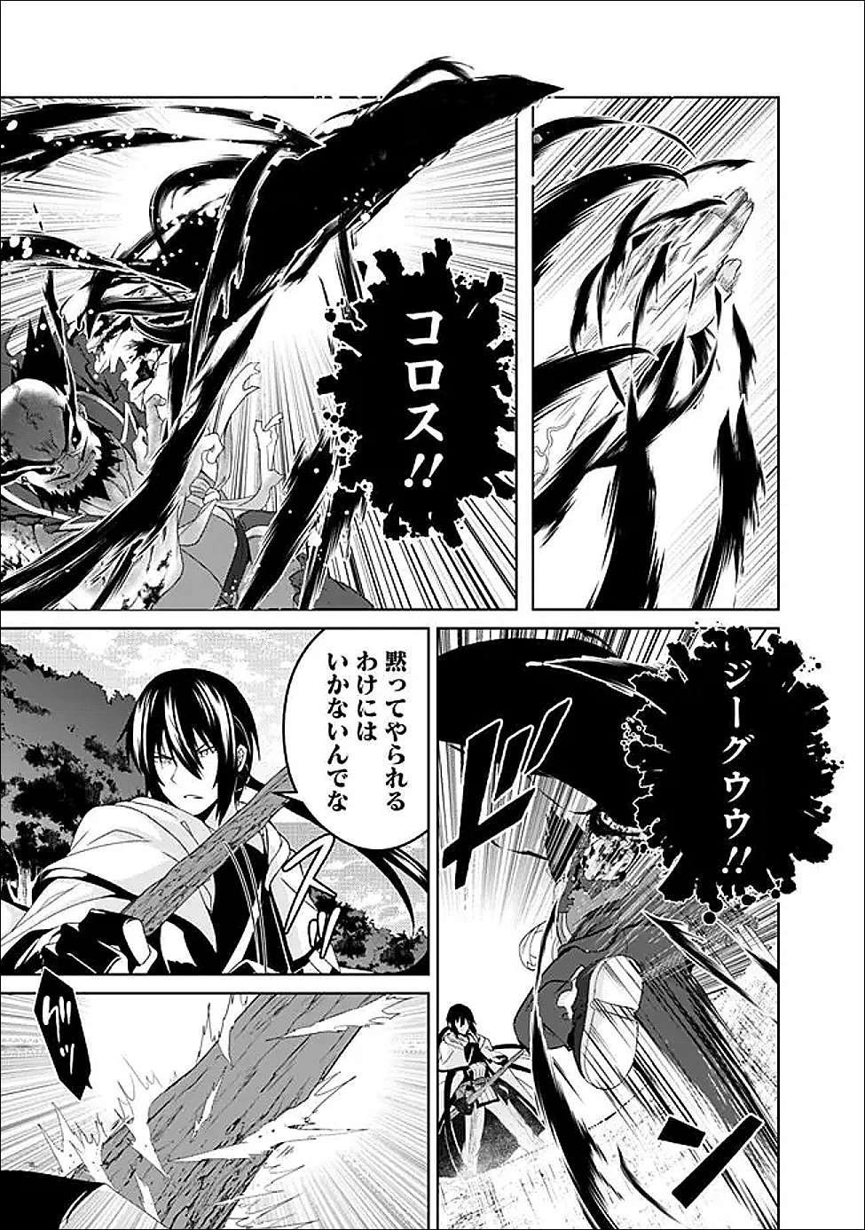 左遷された【無能】宮廷魔法使い、実は魔法がなくても最強 第21話 - 3
