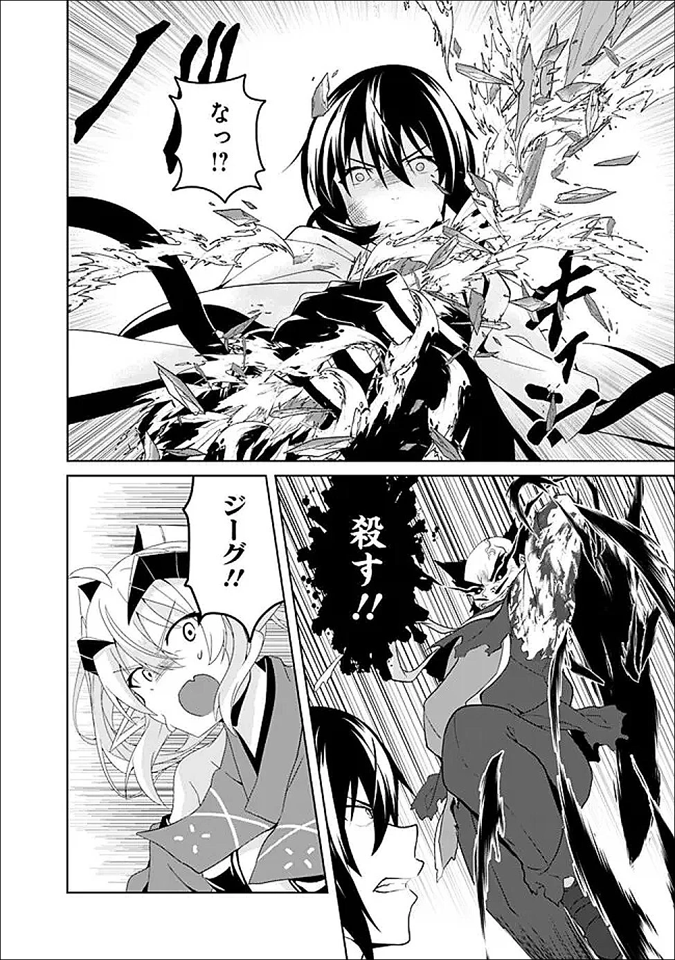 左遷された【無能】宮廷魔法使い、実は魔法がなくても最強 第21話 - 4