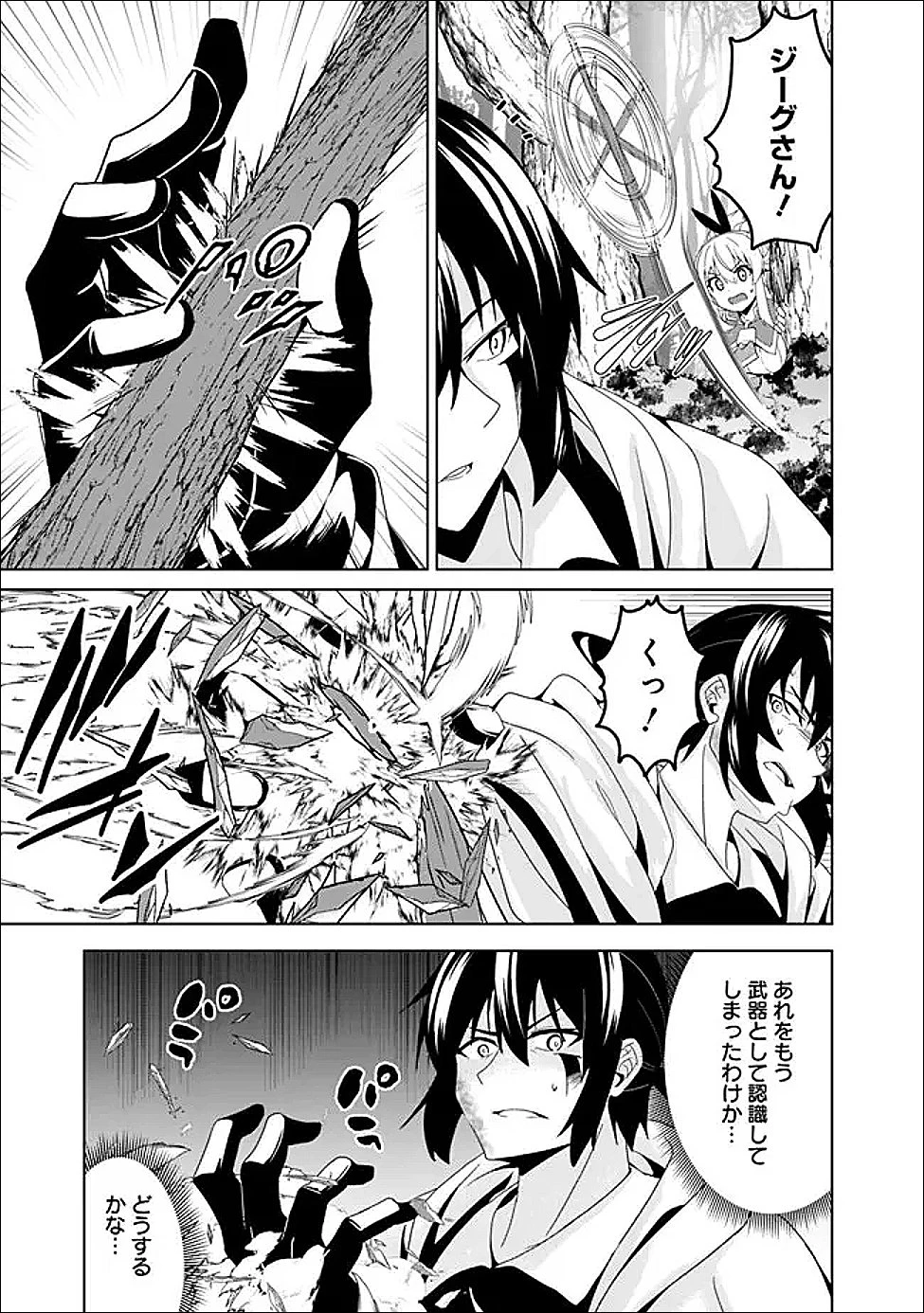 左遷された【無能】宮廷魔法使い、実は魔法がなくても最強 第21話 - 9