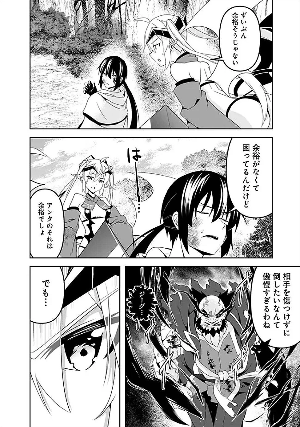 左遷された【無能】宮廷魔法使い、実は魔法がなくても最強 第21話 - 10