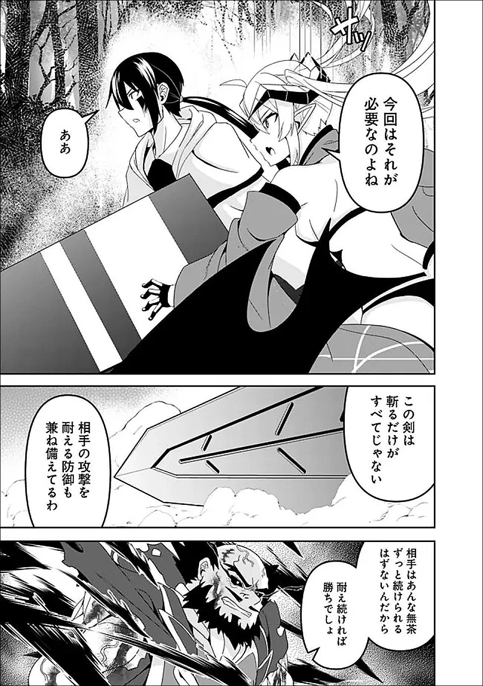 左遷された【無能】宮廷魔法使い、実は魔法がなくても最強 第21話 - 11