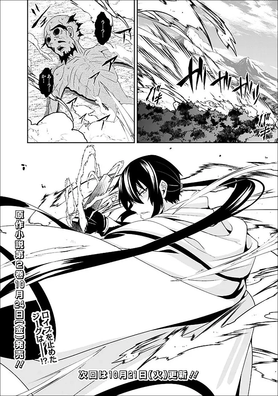 左遷された【無能】宮廷魔法使い、実は魔法がなくても最強 第21話 - 18