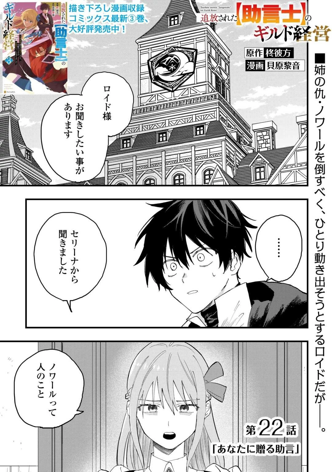 追放された【助言士】のギルド経営 第22話 - 1