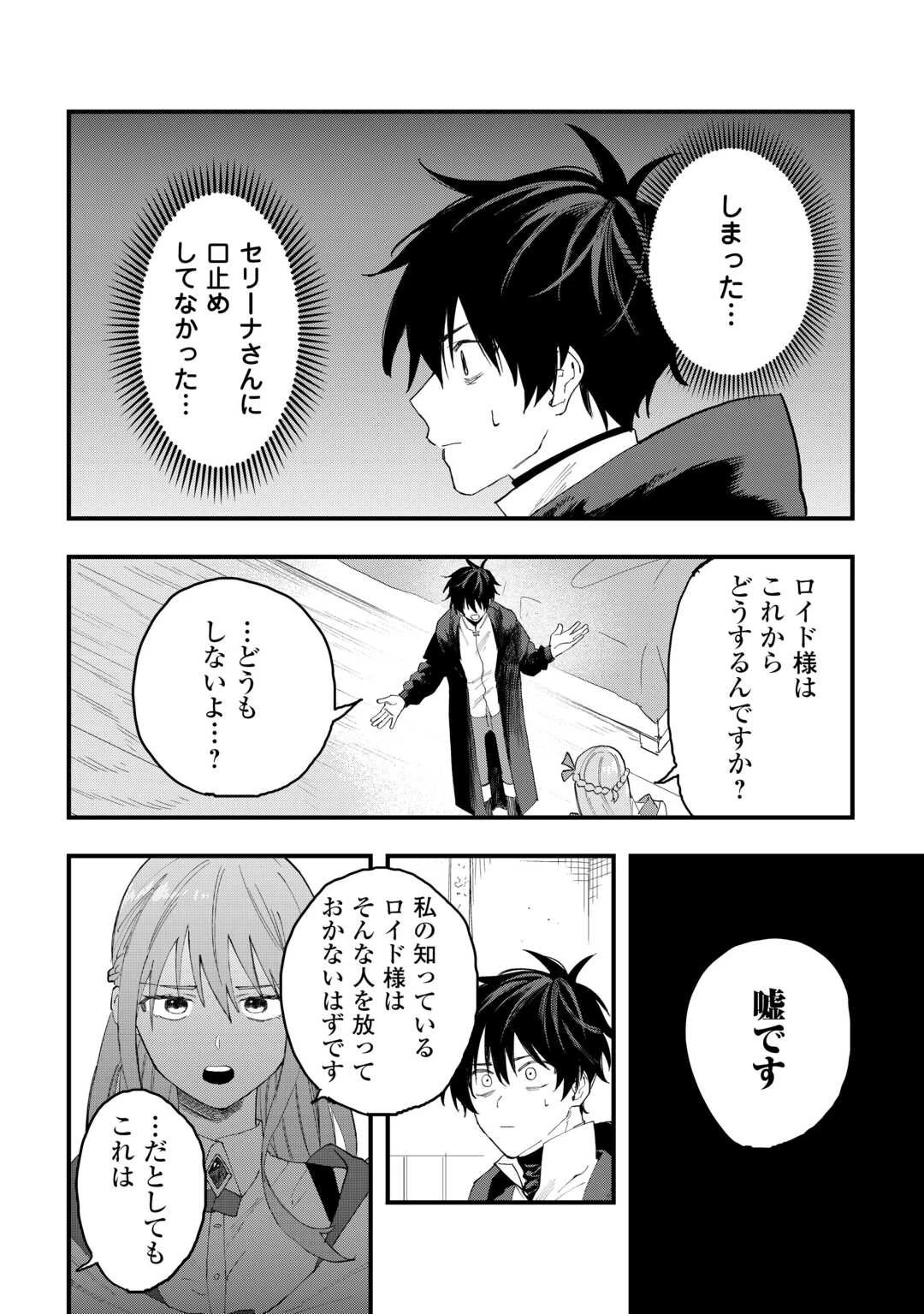 追放された【助言士】のギルド経営 第22話 - 2