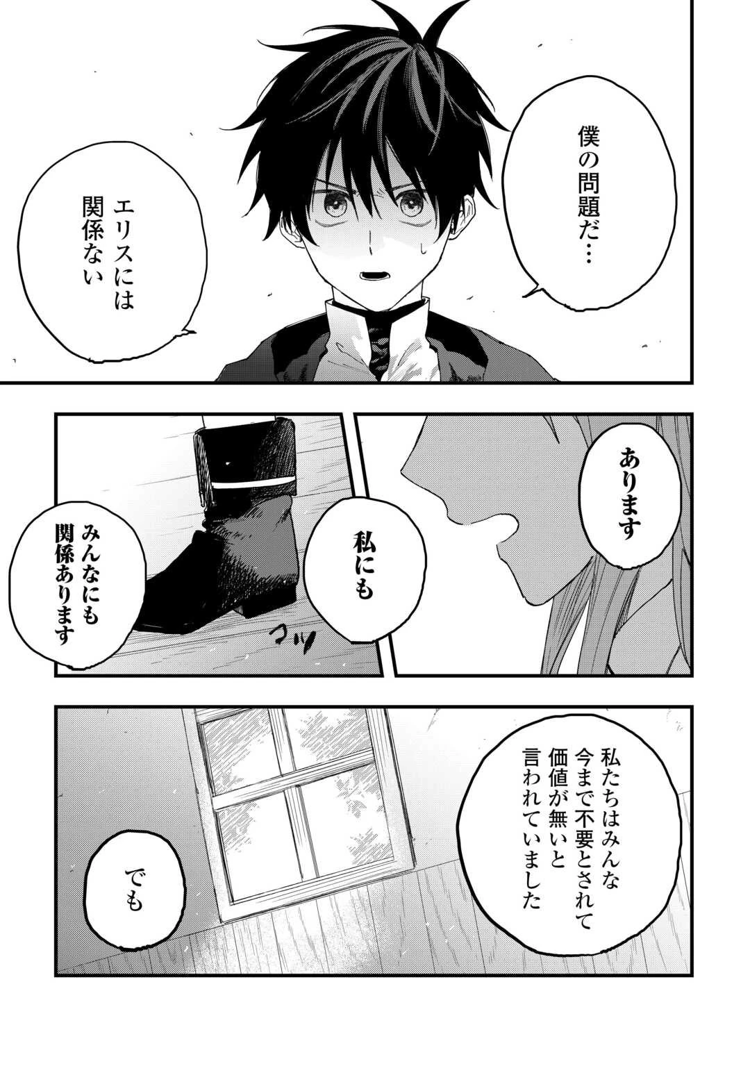 追放された【助言士】のギルド経営 第22話 - 3