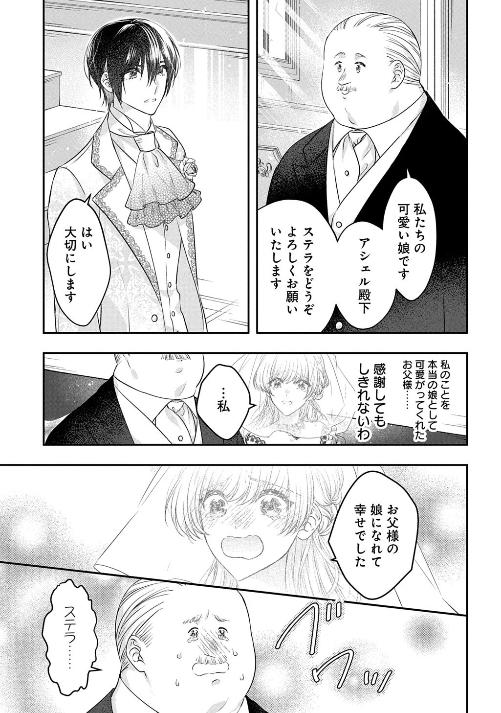 悪役令嬢に転生したと思ったら、シンデレラの義姉でした ～シンデレラオタクの異世界転生～ 第31.1話 - 7