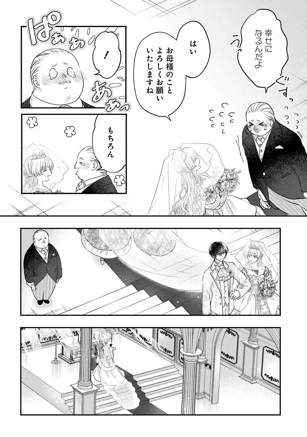 悪役令嬢に転生したと思ったら、シンデレラの義姉でした ～シンデレラオタクの異世界転生～ 第31.1話 - 8