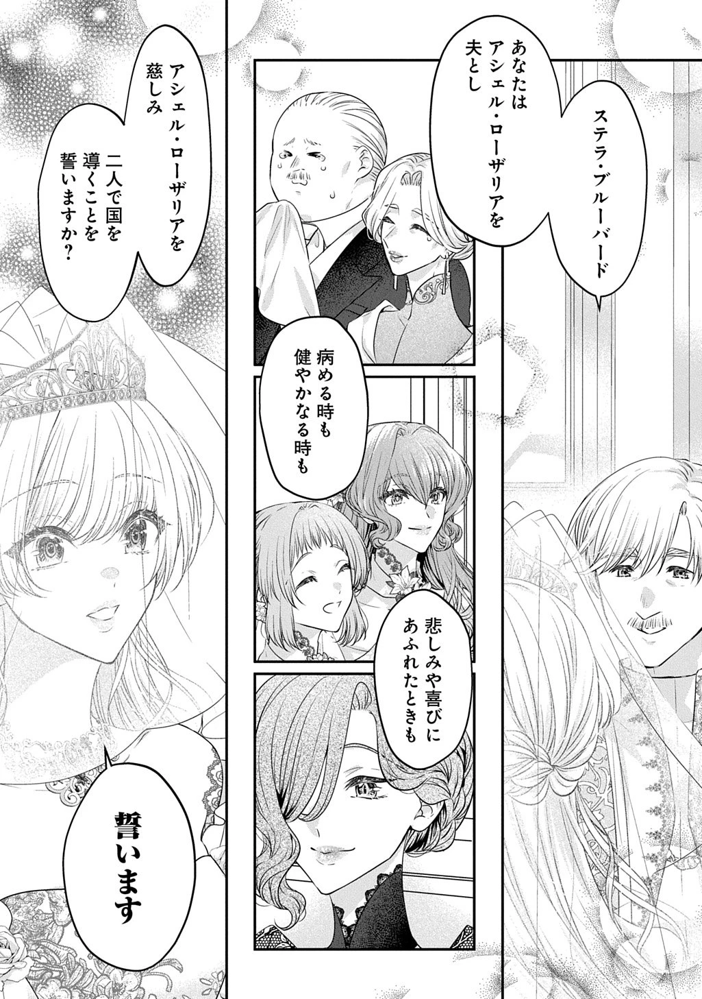 悪役令嬢に転生したと思ったら、シンデレラの義姉でした ～シンデレラオタクの異世界転生～ 第31.1話 - 11