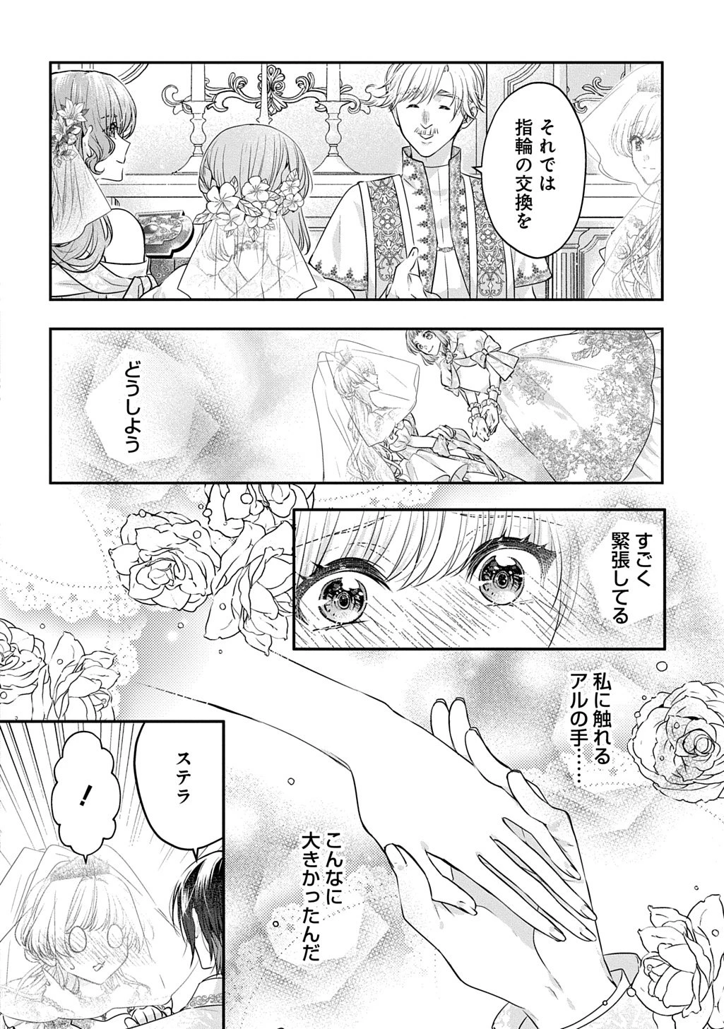 悪役令嬢に転生したと思ったら、シンデレラの義姉でした ～シンデレラオタクの異世界転生～ 第31.1話 - 12