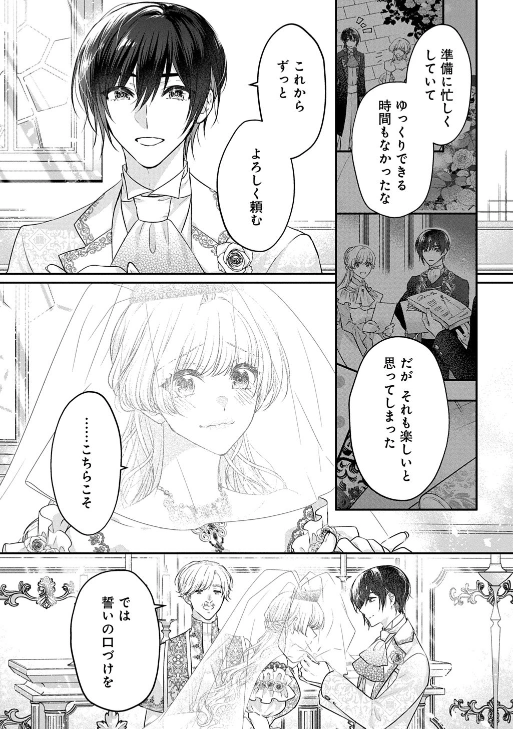 悪役令嬢に転生したと思ったら、シンデレラの義姉でした ～シンデレラオタクの異世界転生～ 第31.1話 - 13